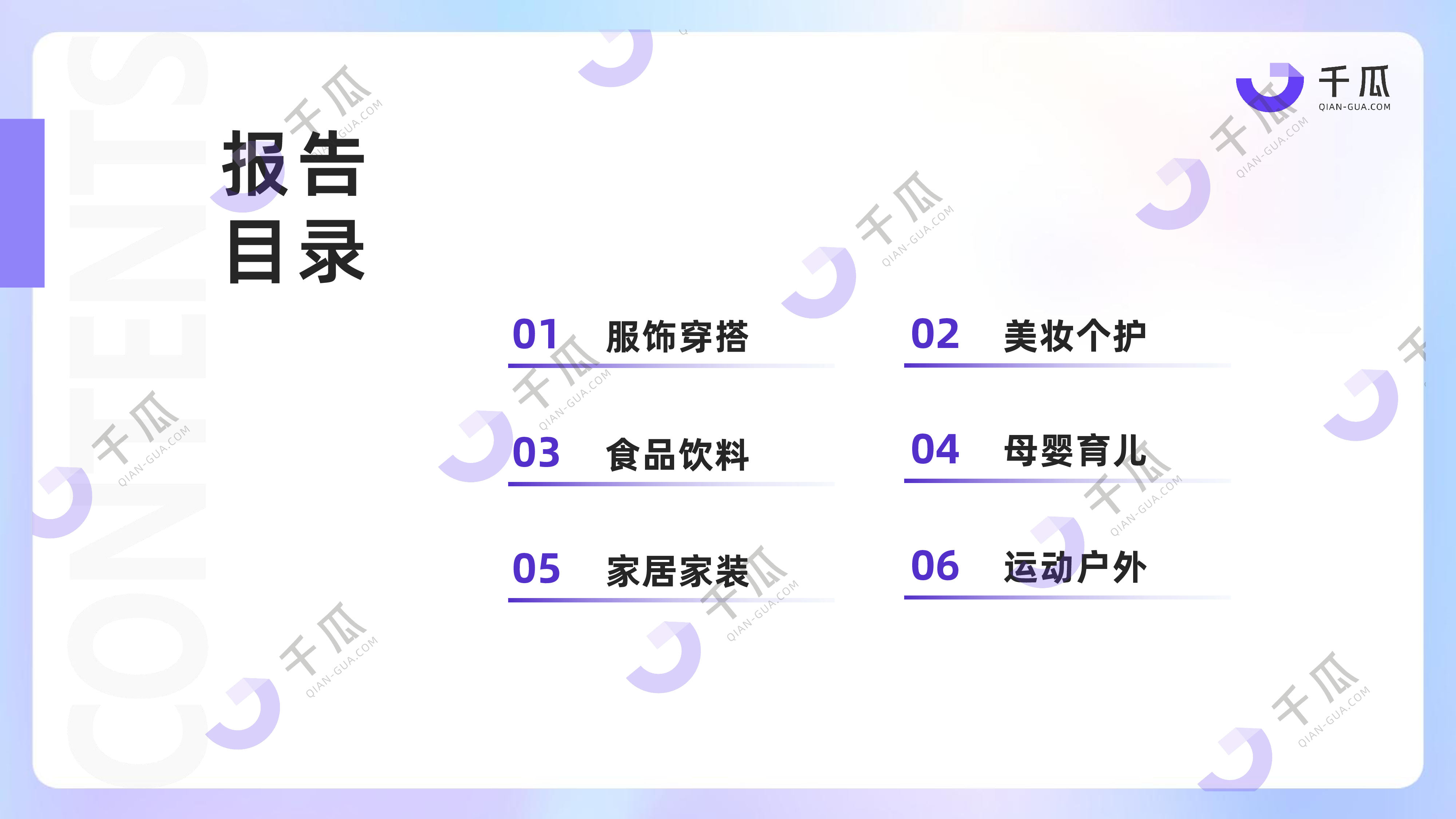 2025上半年热门行业数据简报(小红书平台)
