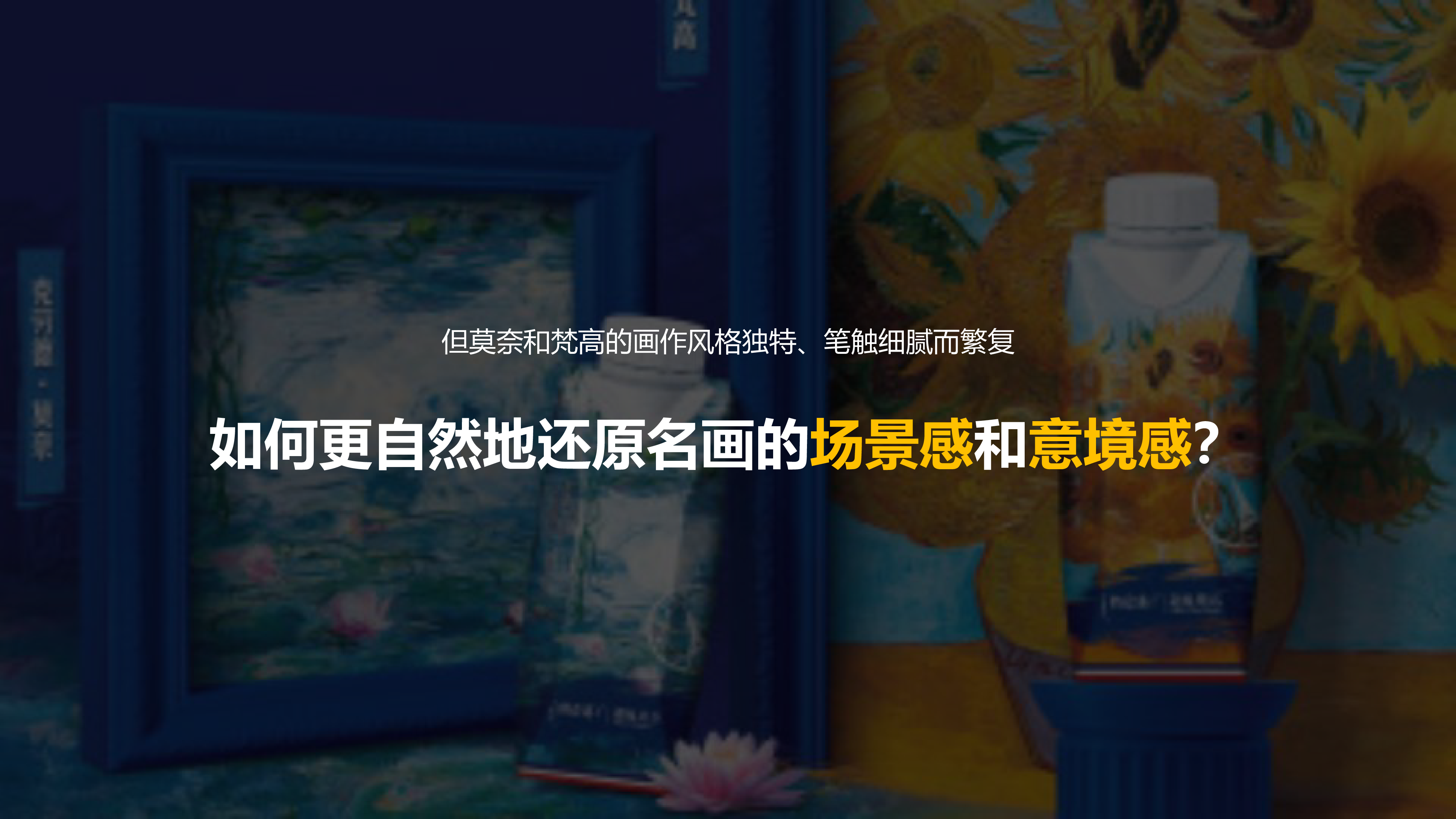 特仑苏梵高莫奈艺术博物馆联名