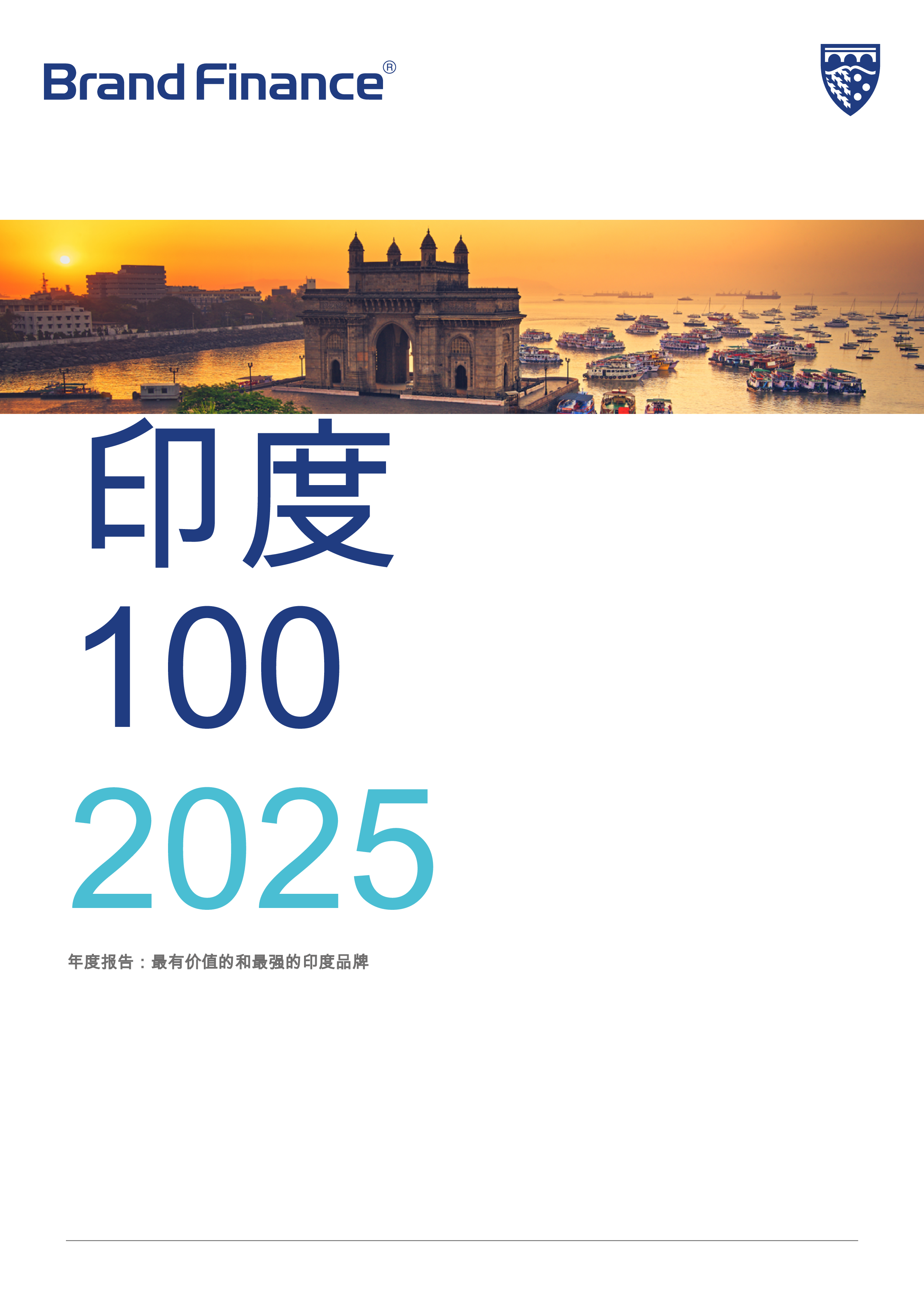 印度最具价值和最强大品牌100强的2025年度报告(英)2025