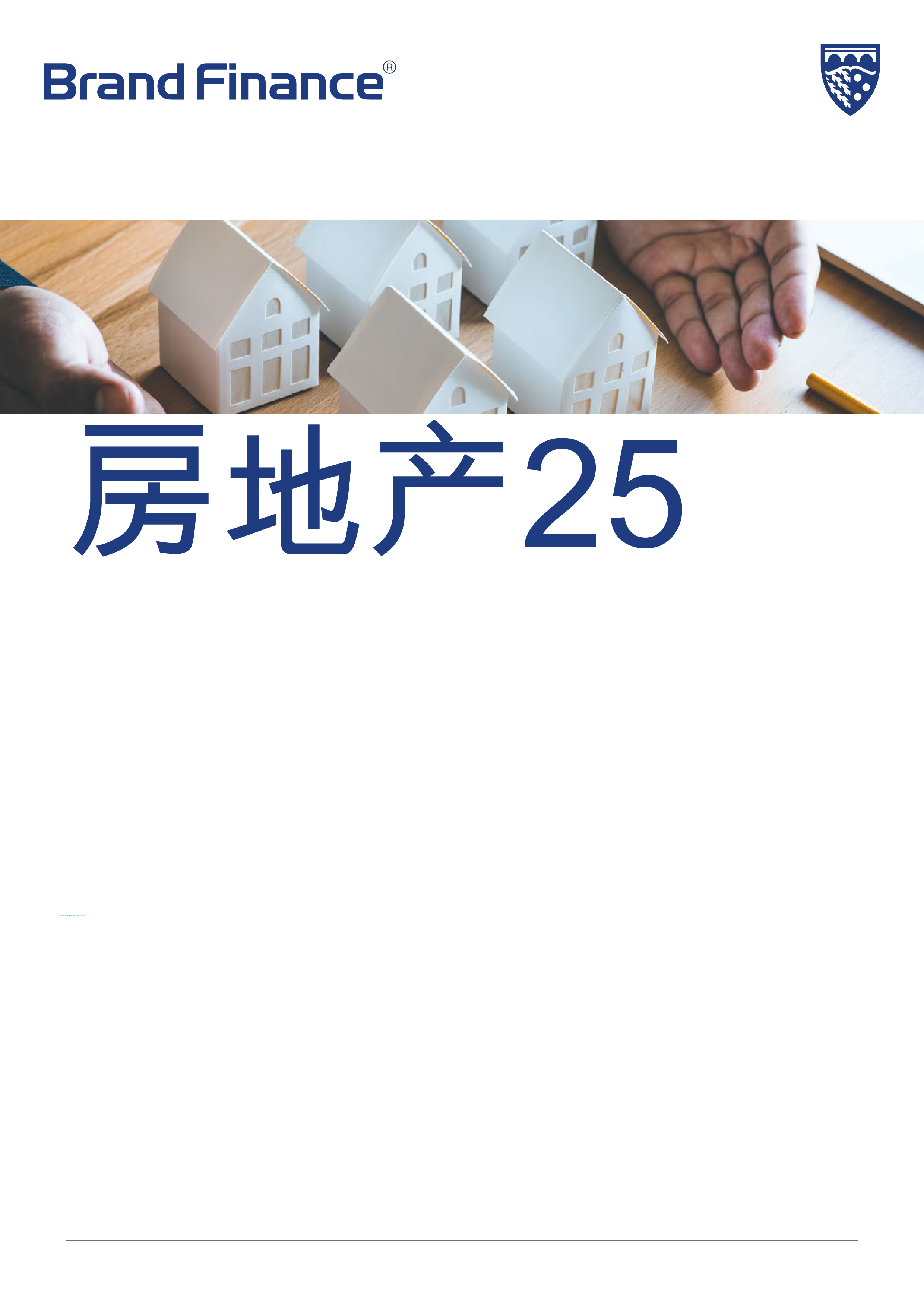 最具价值和最强大的房地产品牌2025年度报告(英)2025
