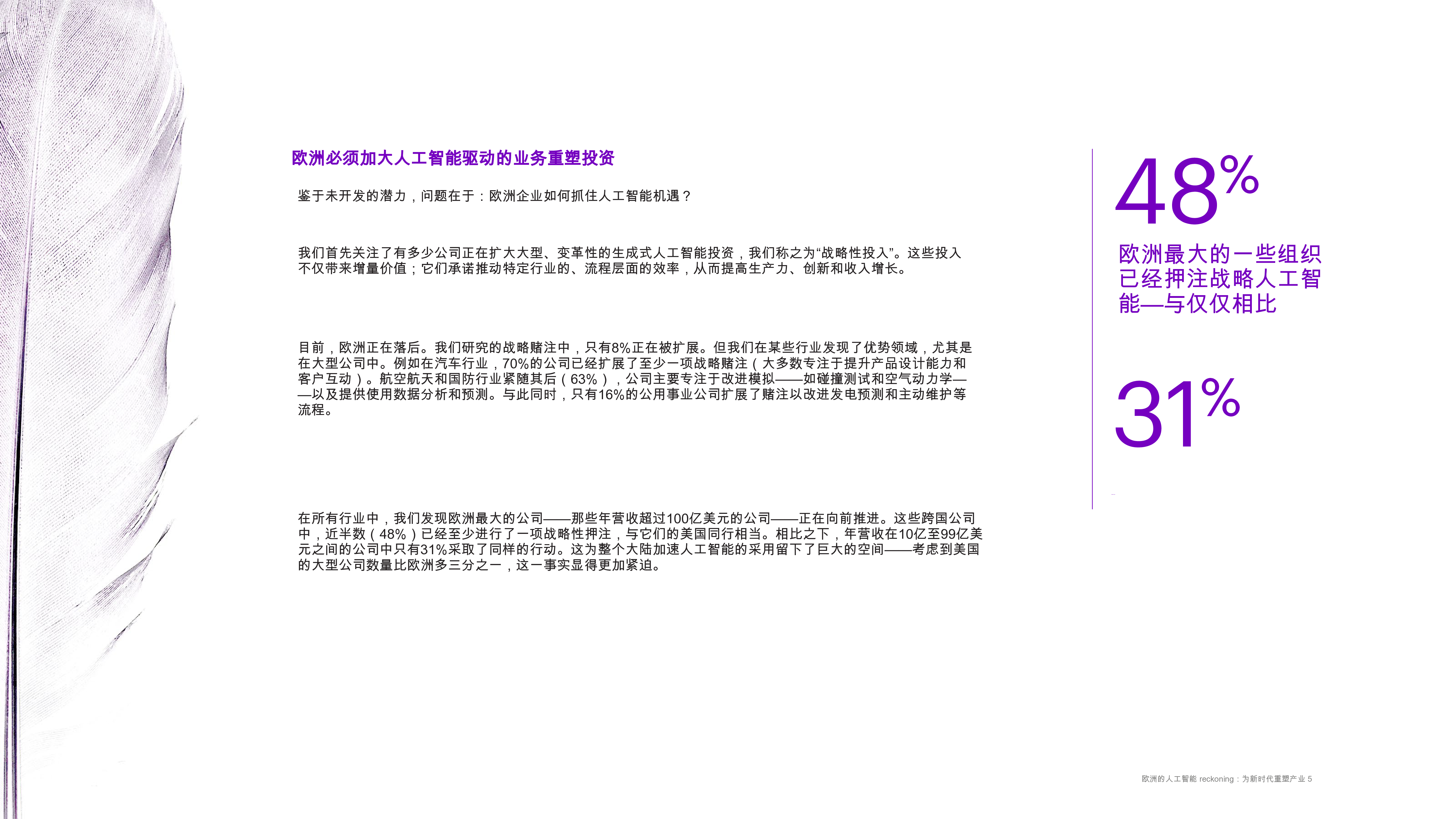 为欧洲生产力的新时代重塑产业