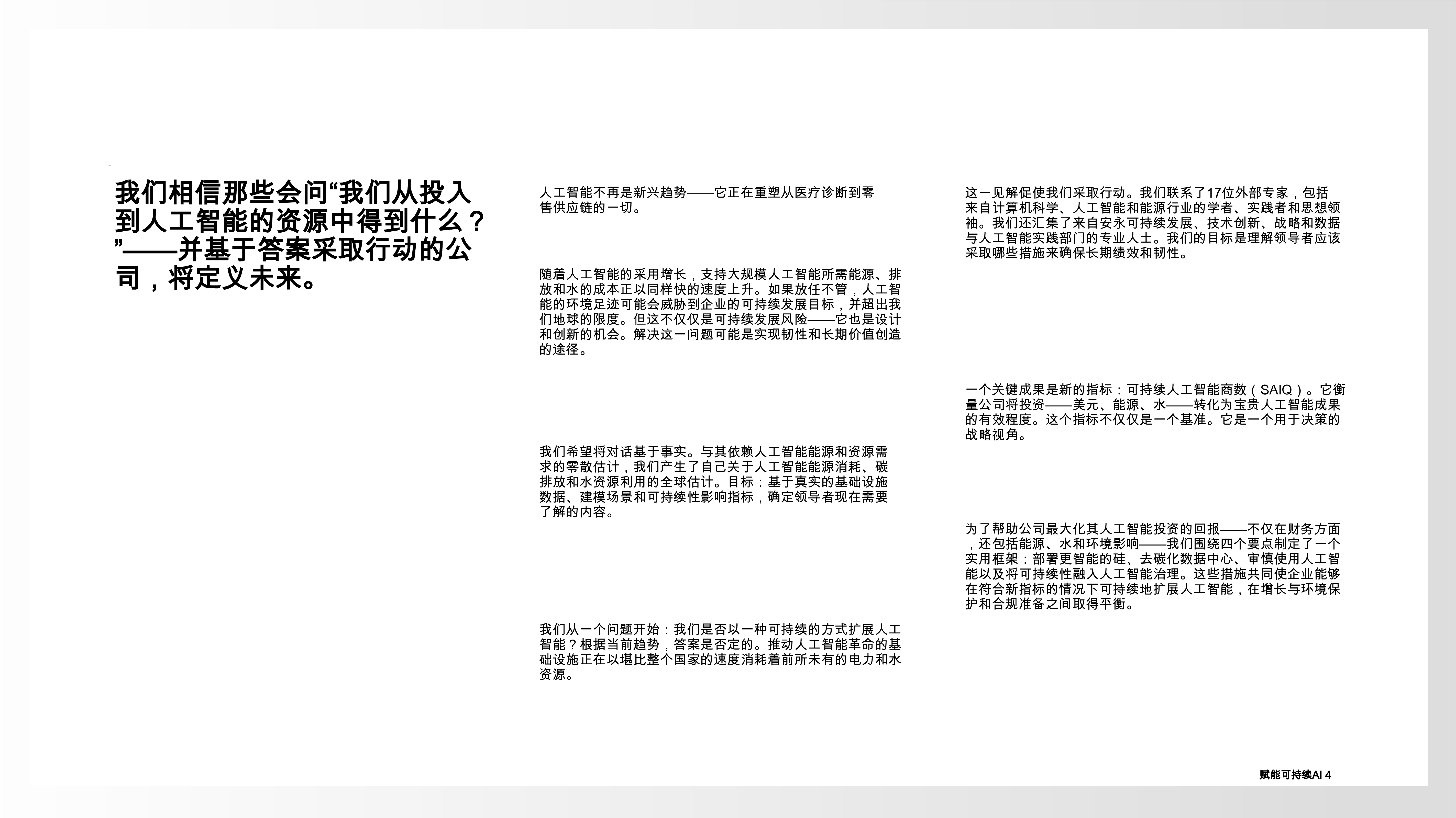 为可持续的人工智能提供动力