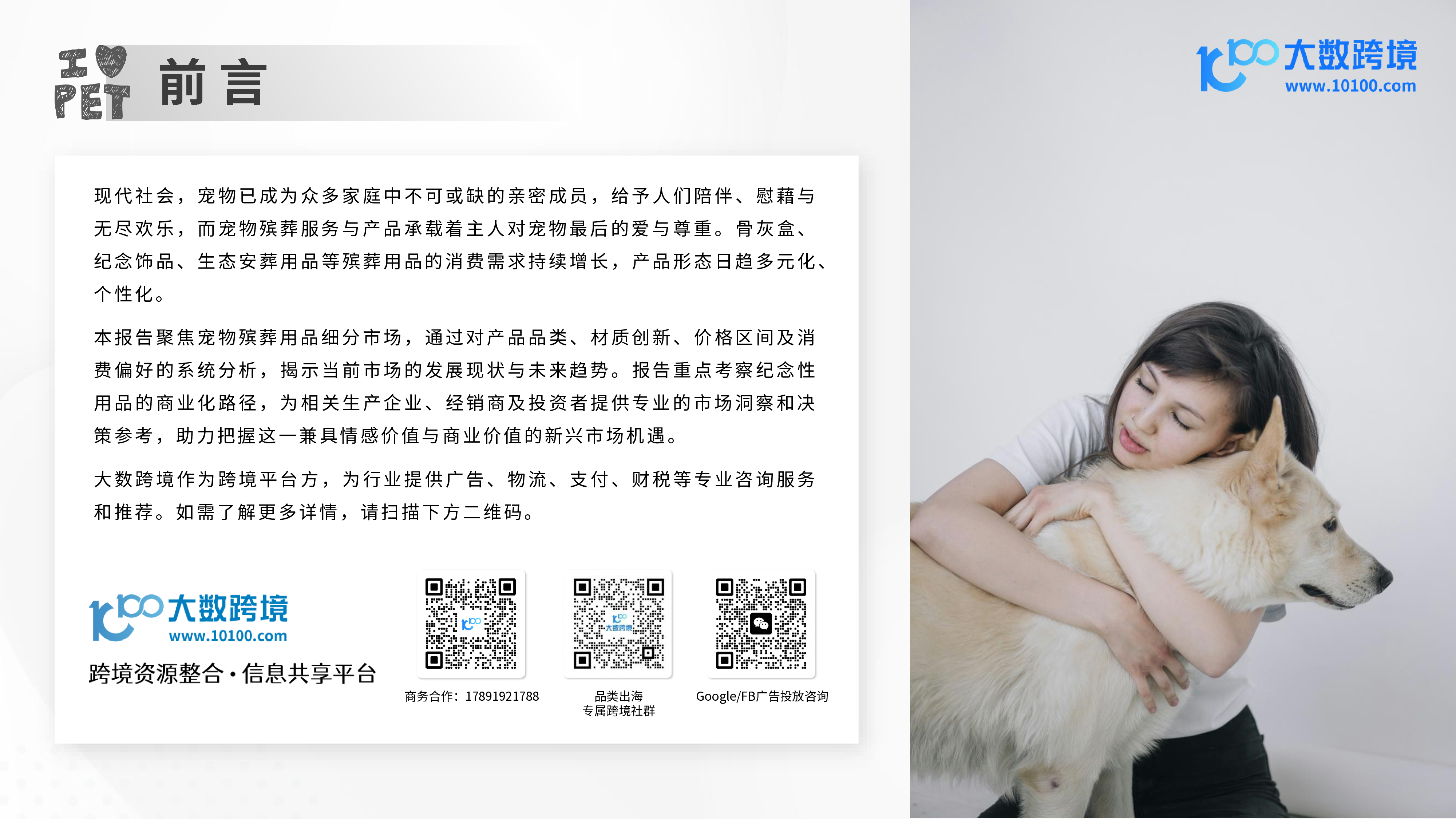 2025宠物殡葬用品市场洞察报告