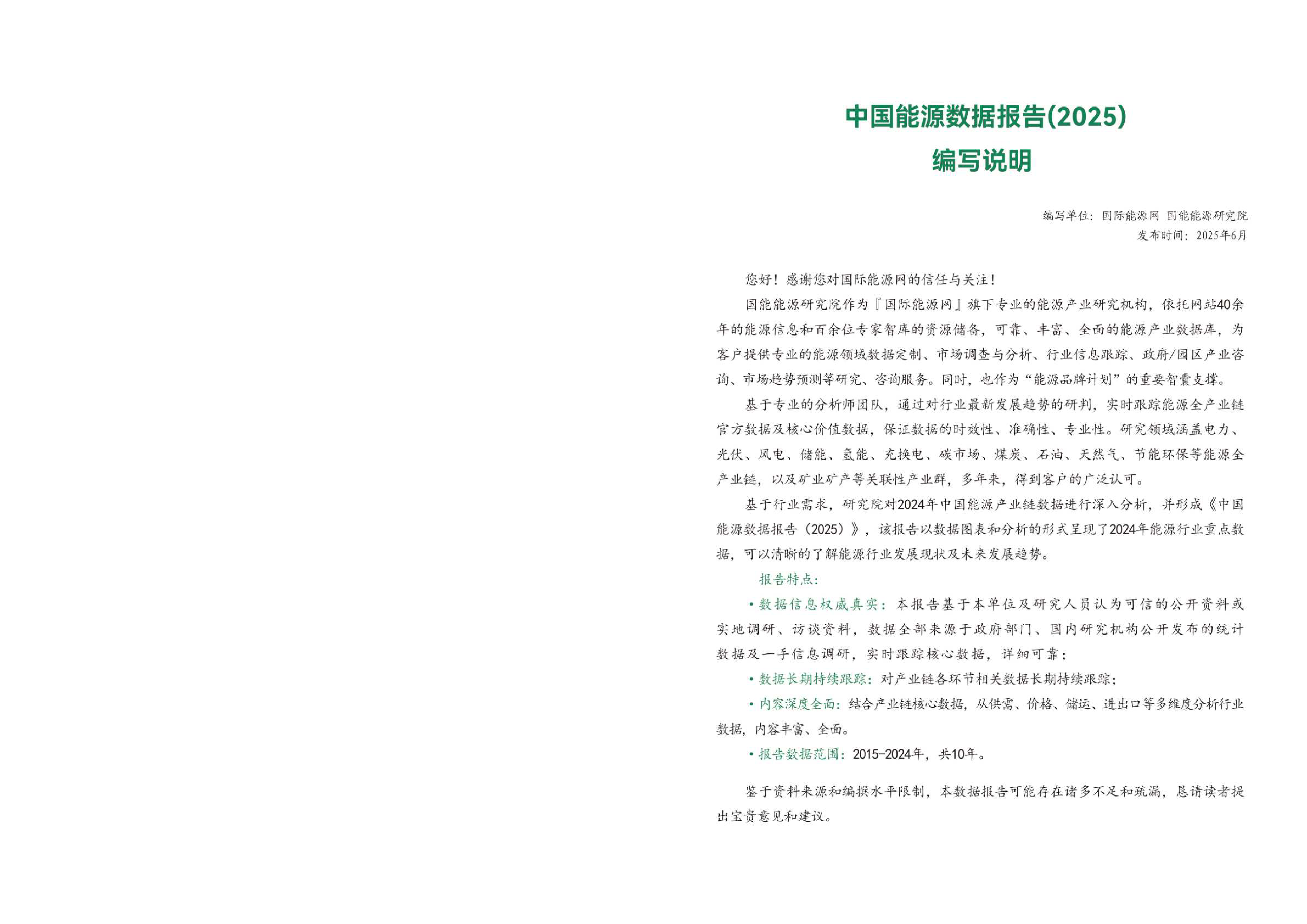 中国能源数据报告（2025）