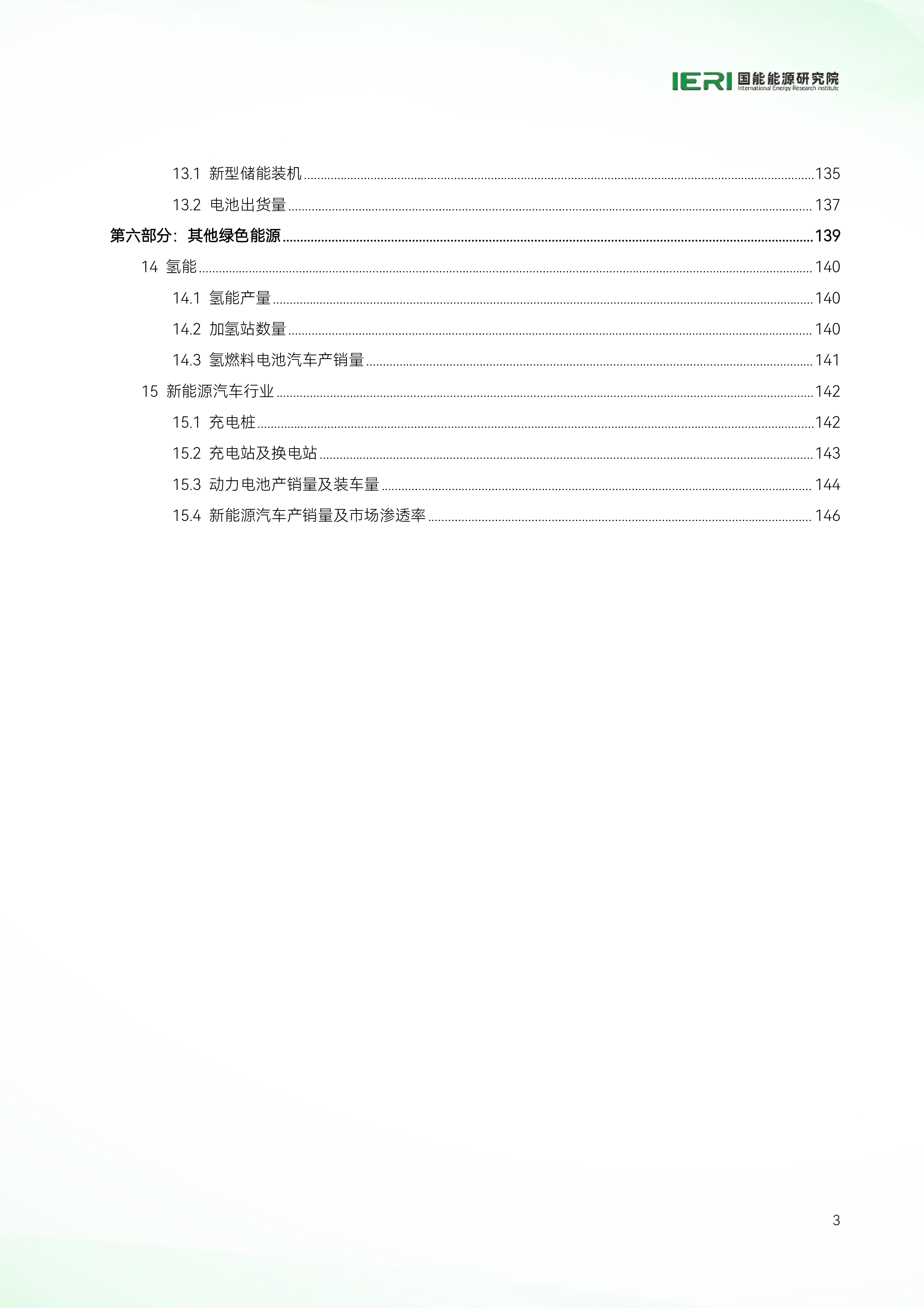 中国能源数据报告（2025）