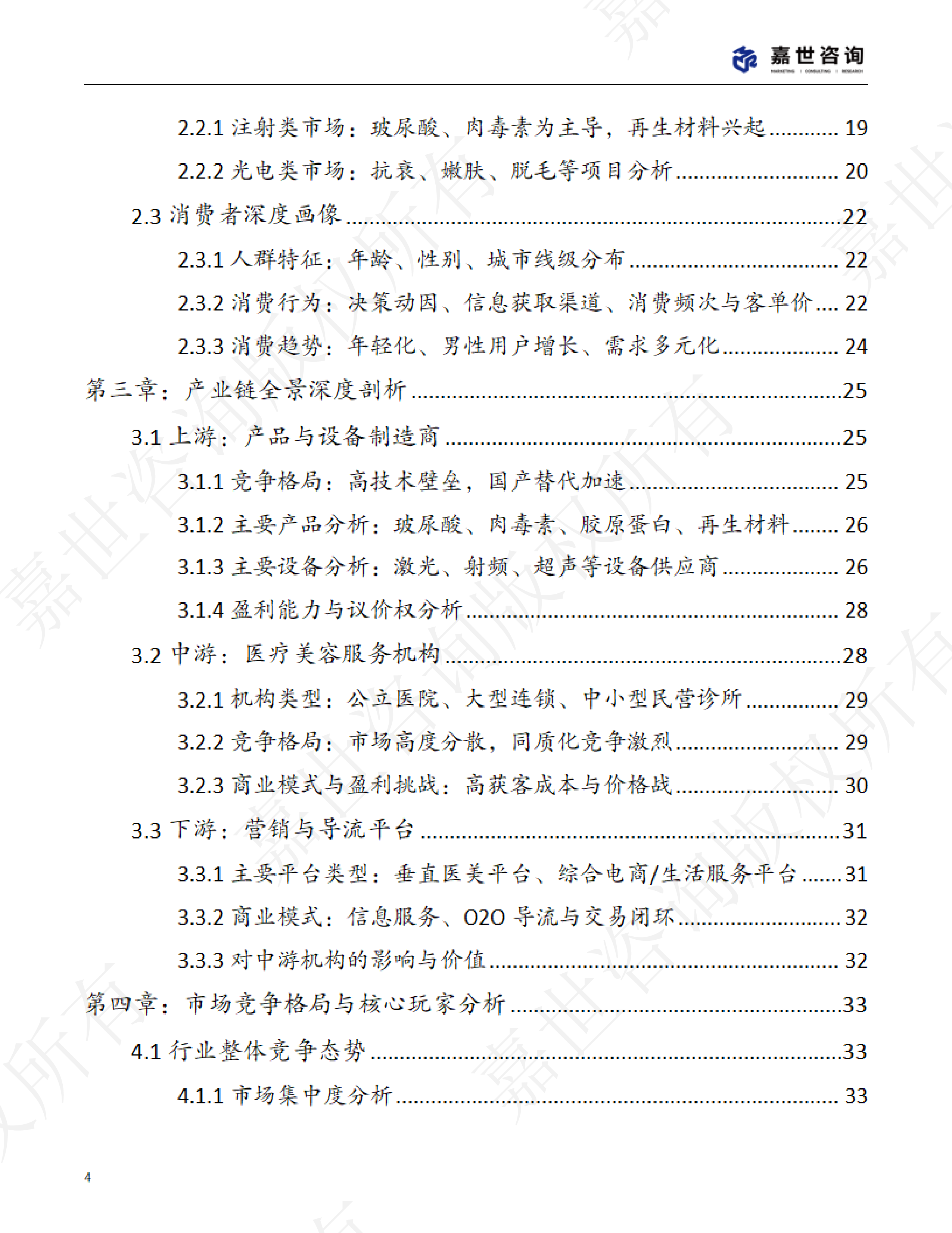 2025中国轻医美行业现状报告