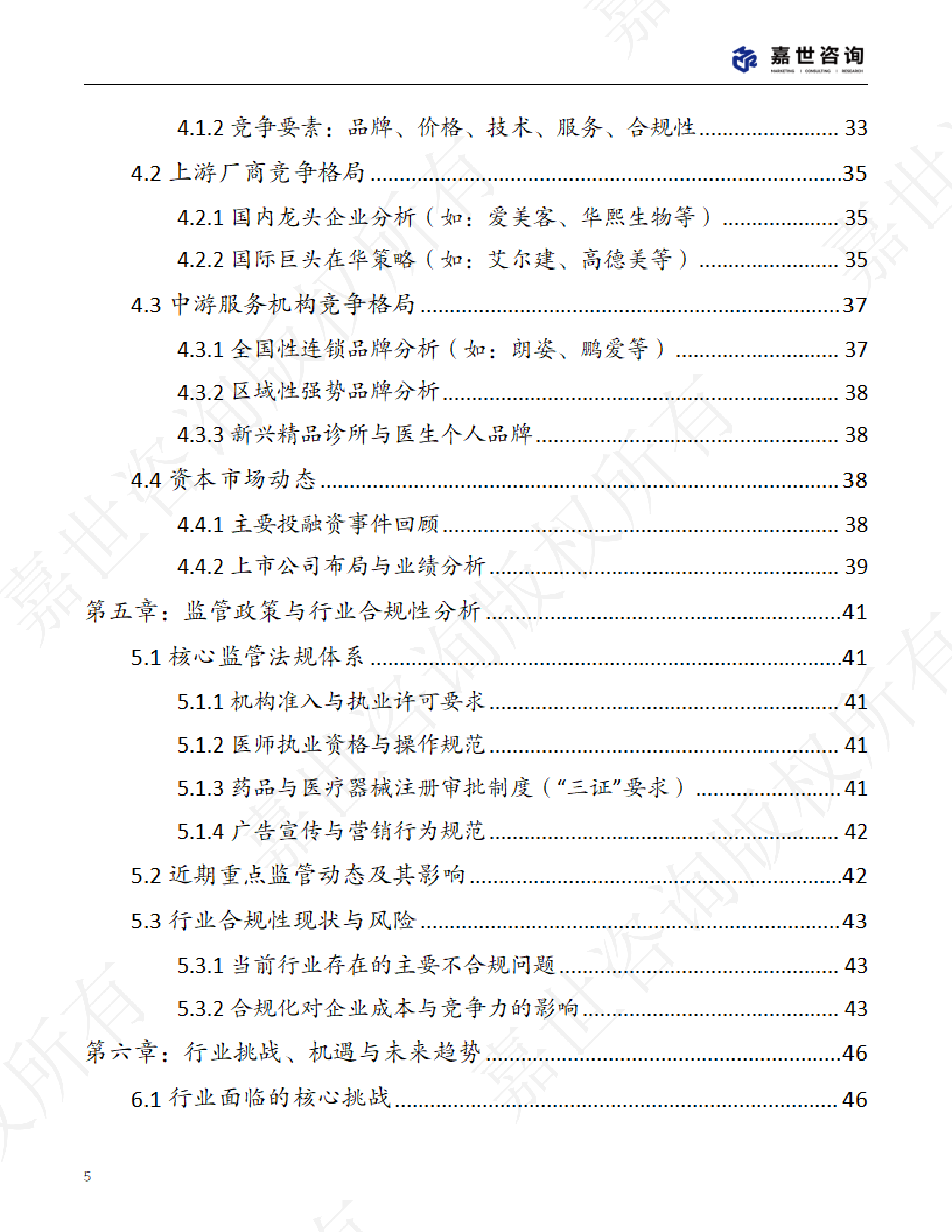 2025中国轻医美行业现状报告