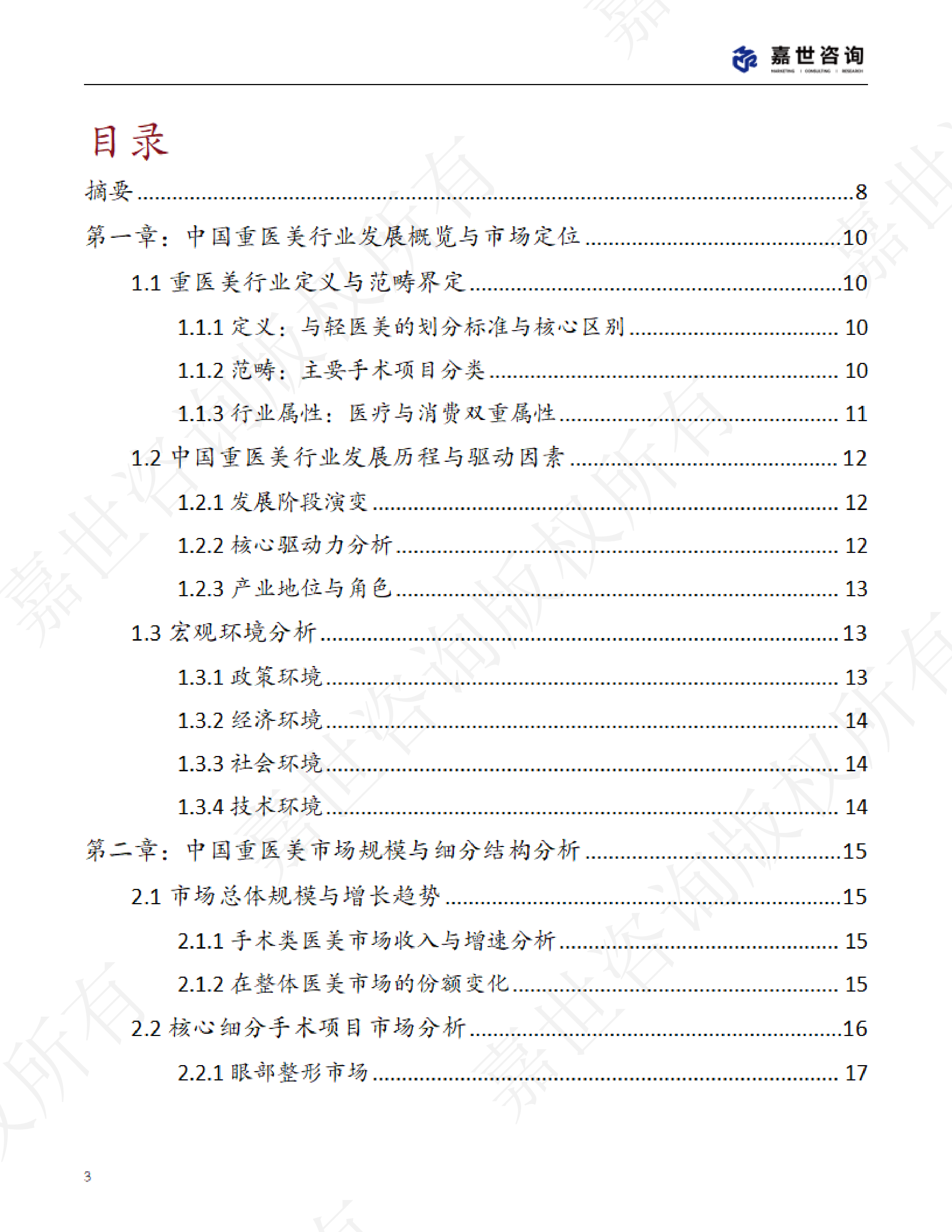 2025中国重医美行业现状报告