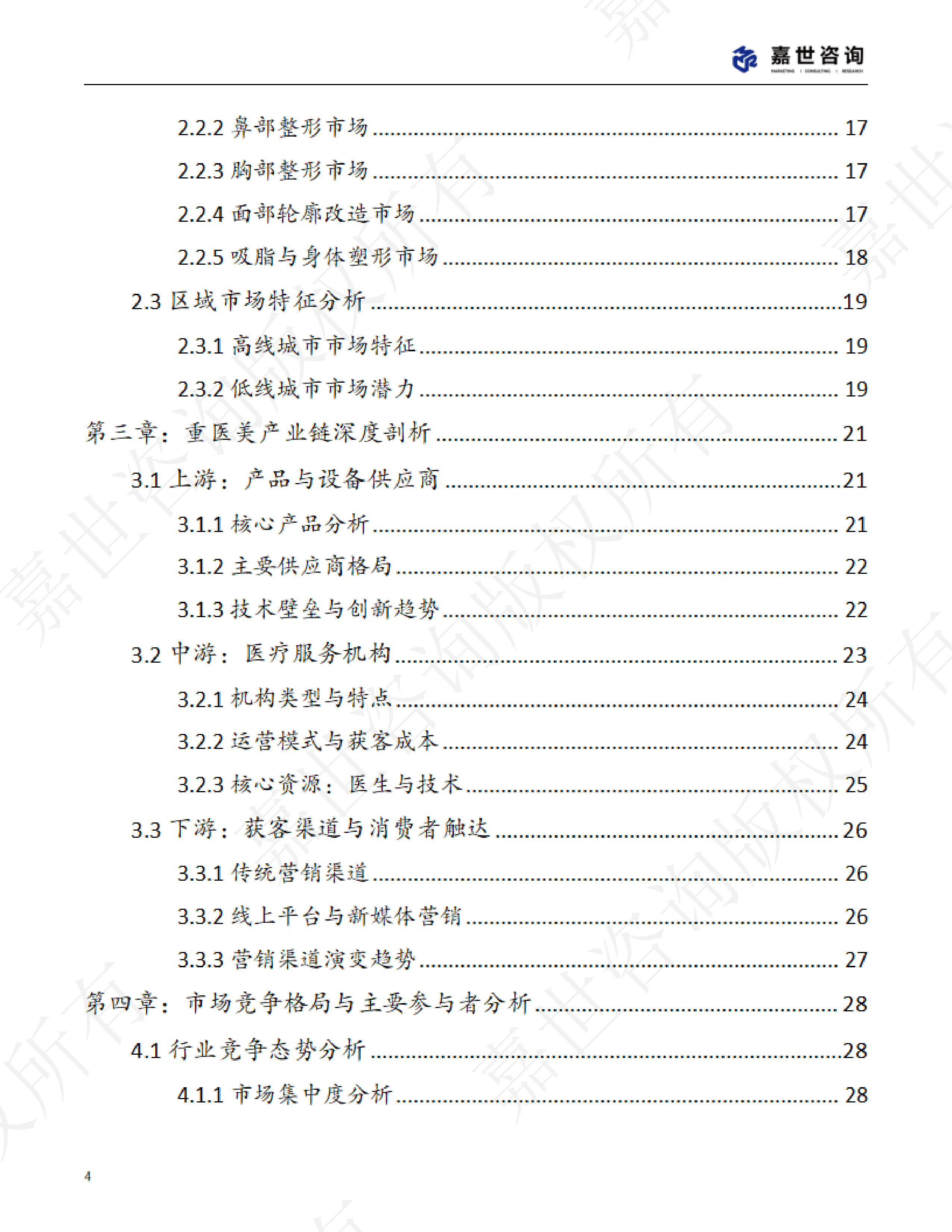 2025中国重医美行业现状报告