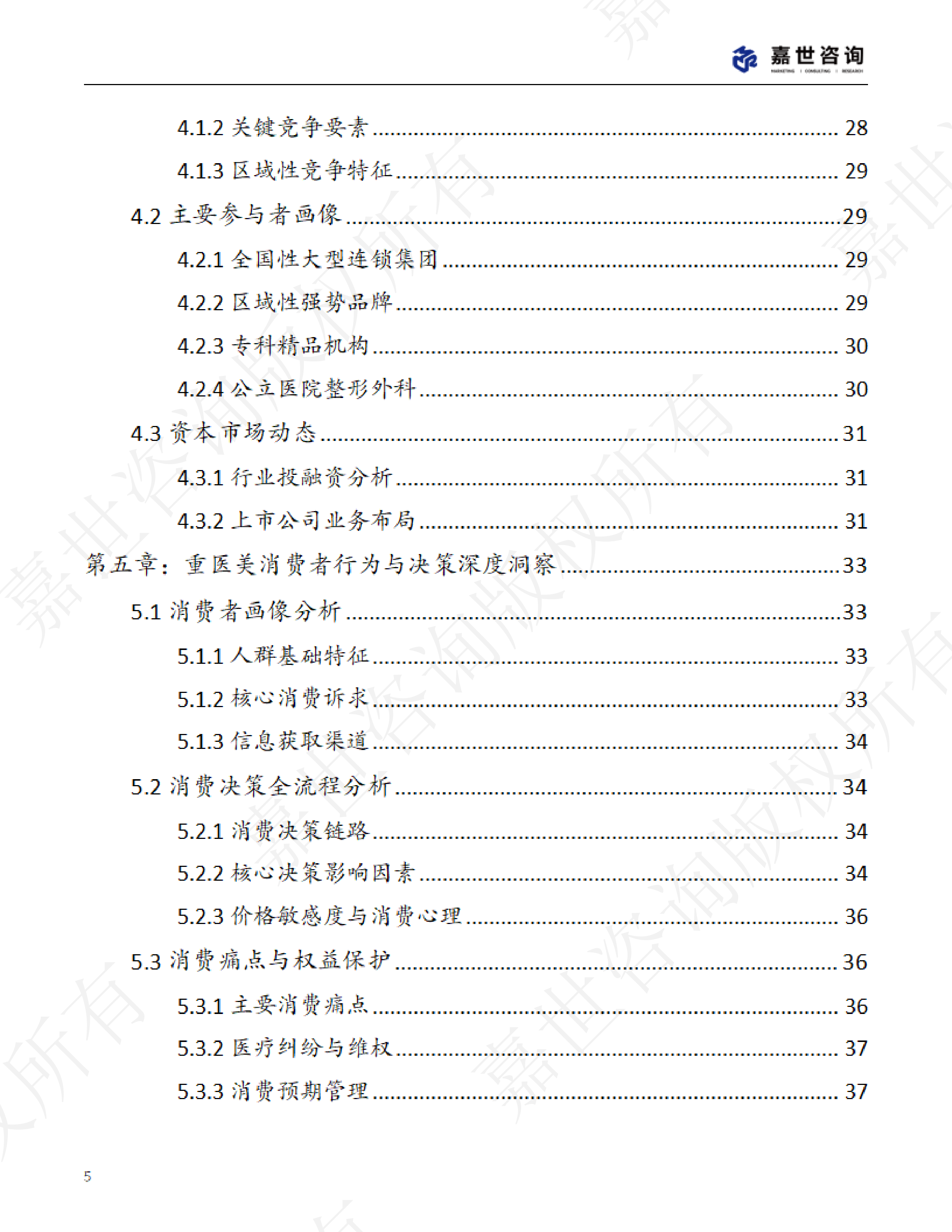 2025中国重医美行业现状报告