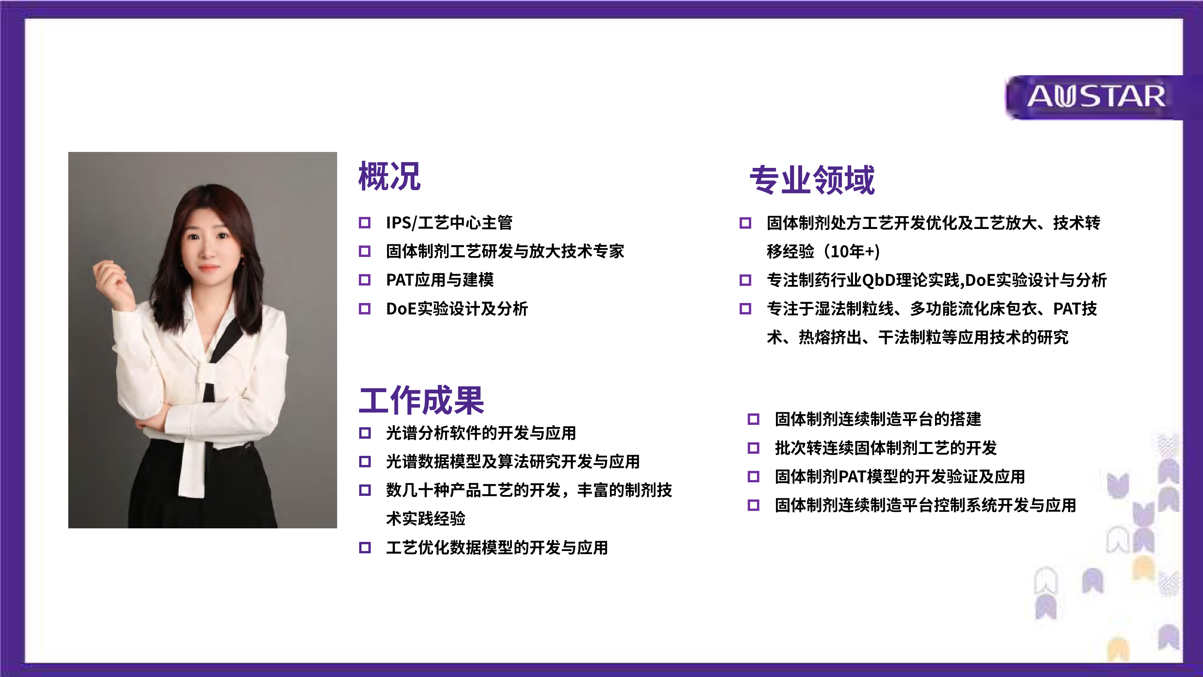 PAT在固体制剂工艺中的应用技术与服务