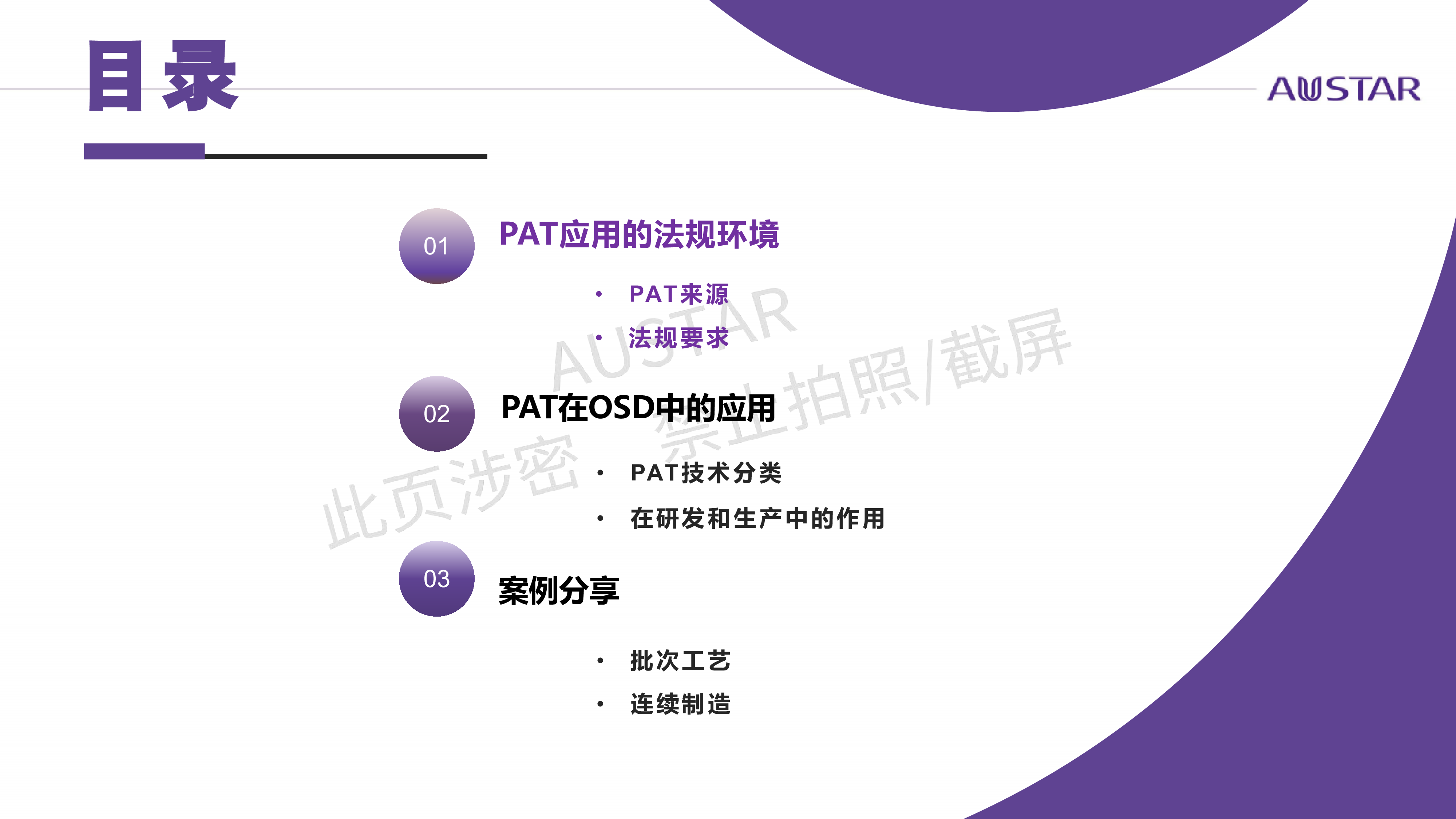 PAT在固体制剂工艺中的应用技术与服务