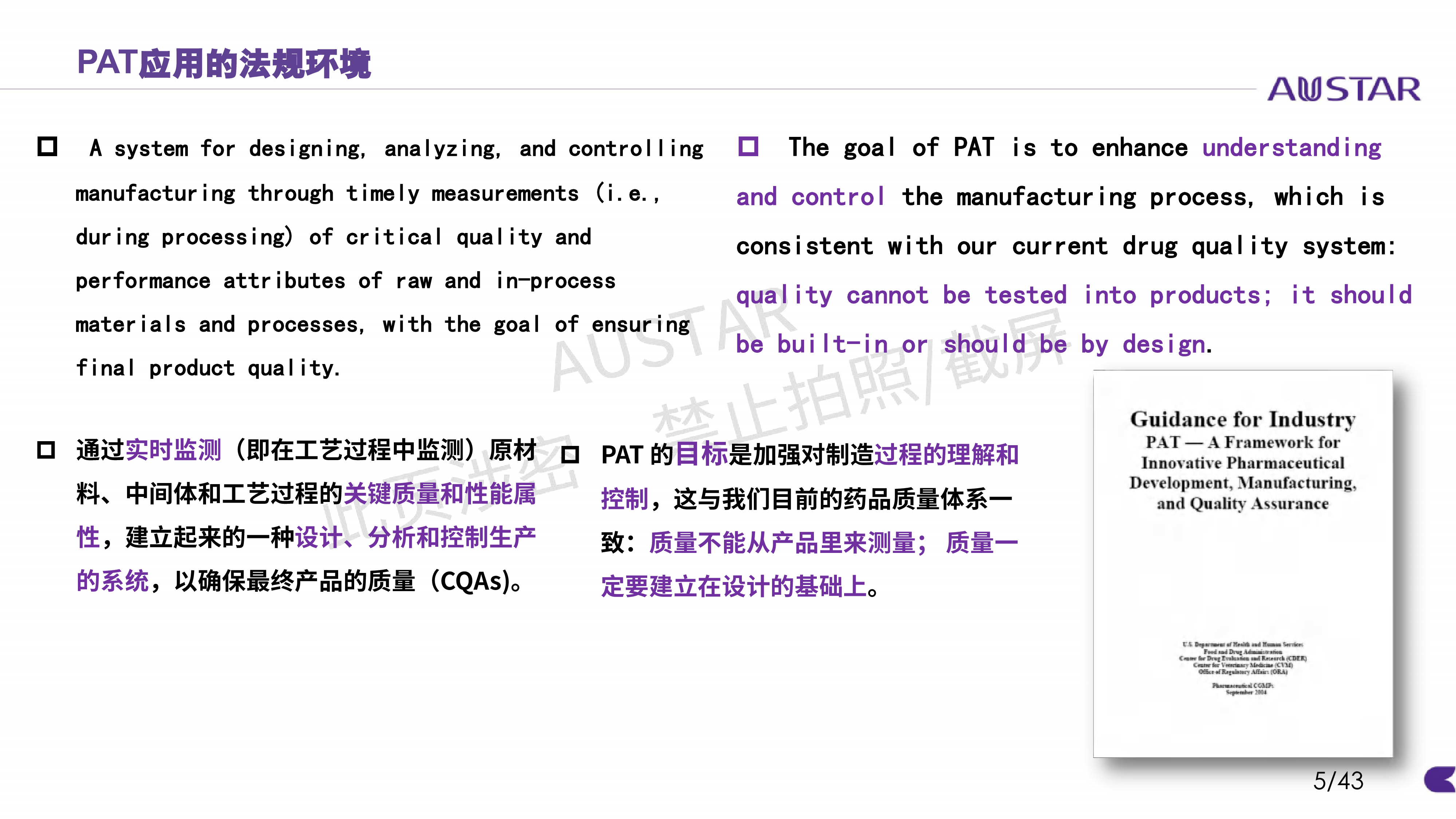 PAT在固体制剂工艺中的应用技术与服务