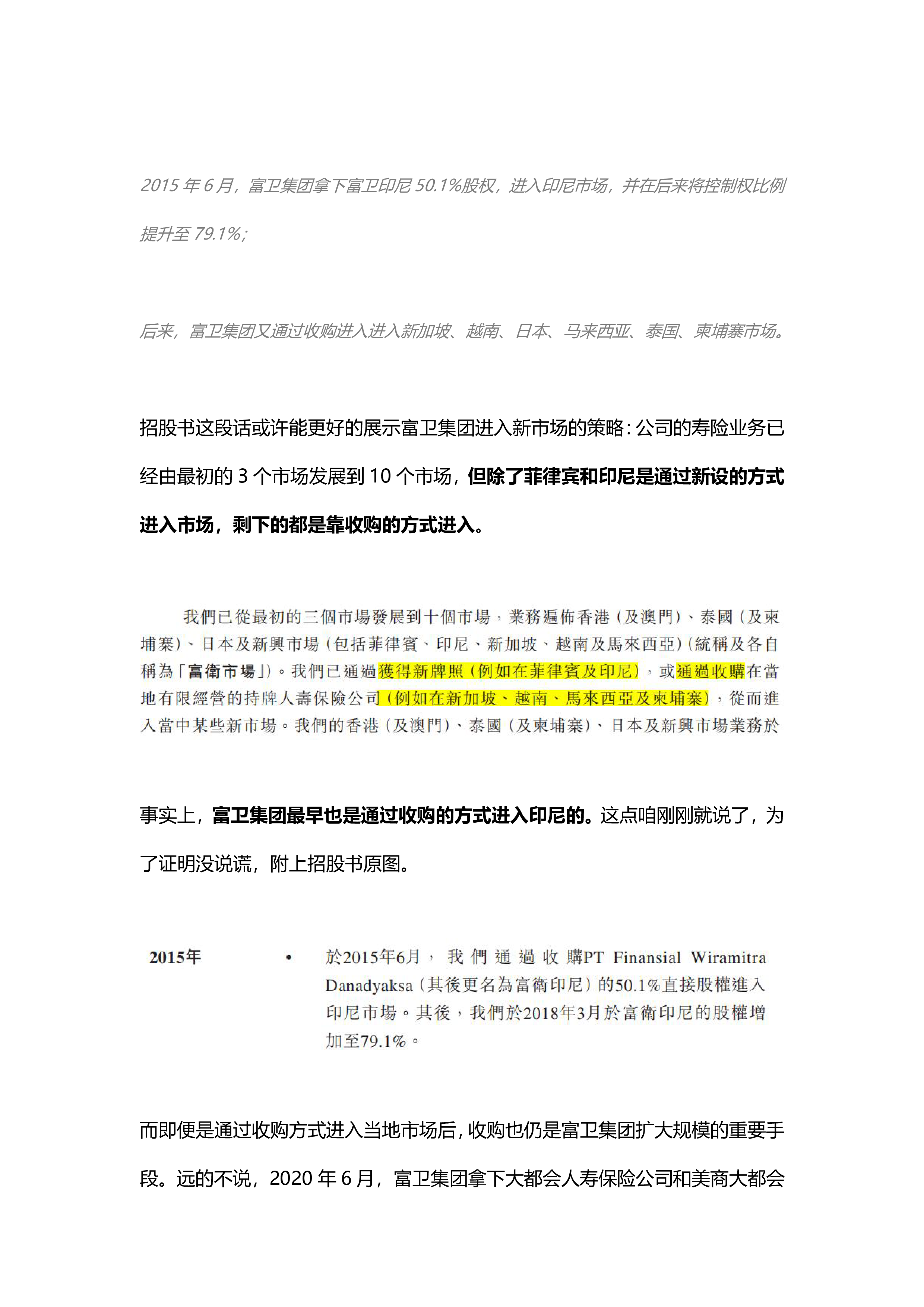 百亿亏损，百亿商誉，百亿分销权：富卫集团四冲IPO幕后的李泽楷“钞能力”大揭秘！
