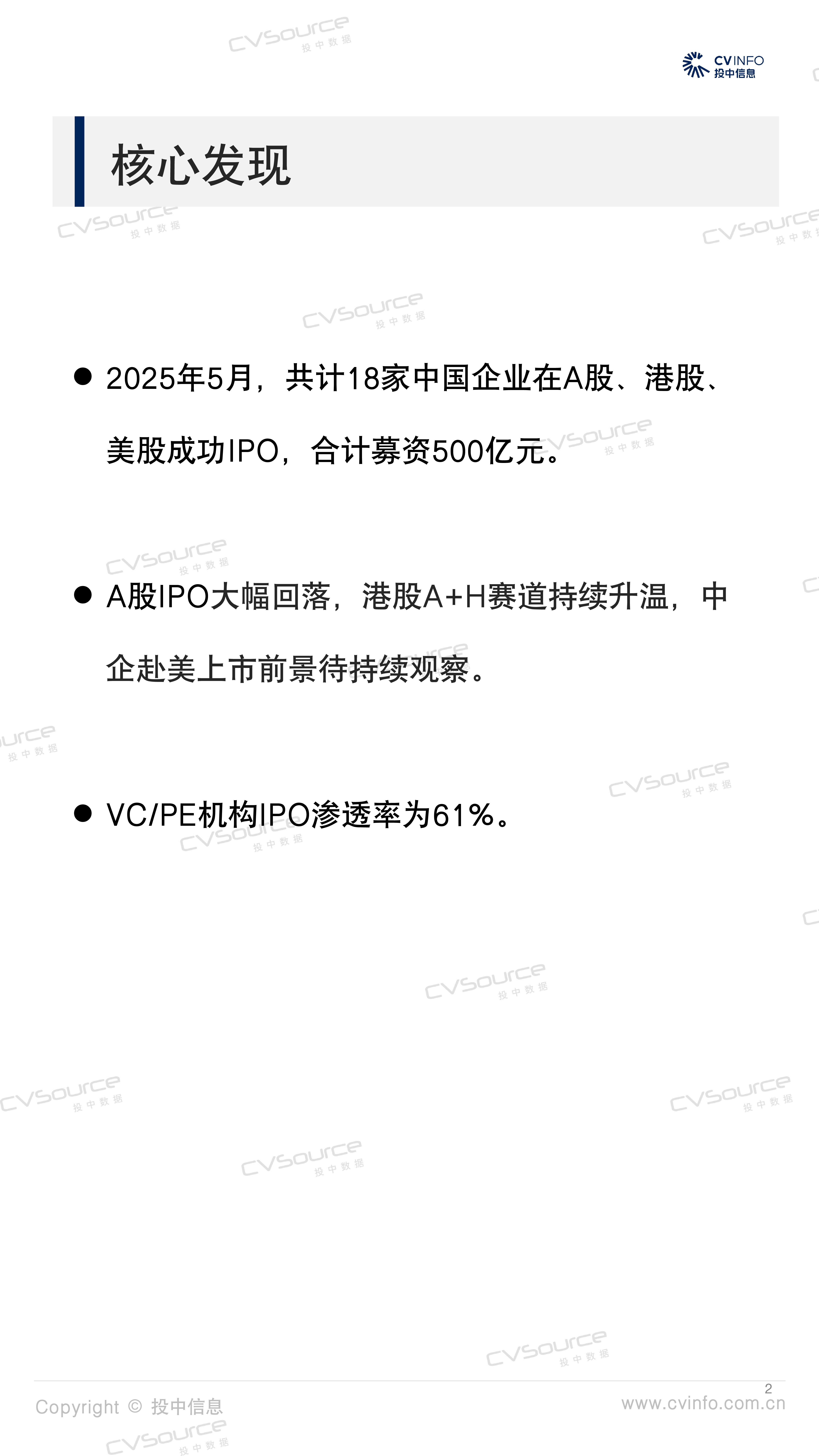 投中统计：5月港股A+H赛道持续升温 科企专线助力特专生科企业