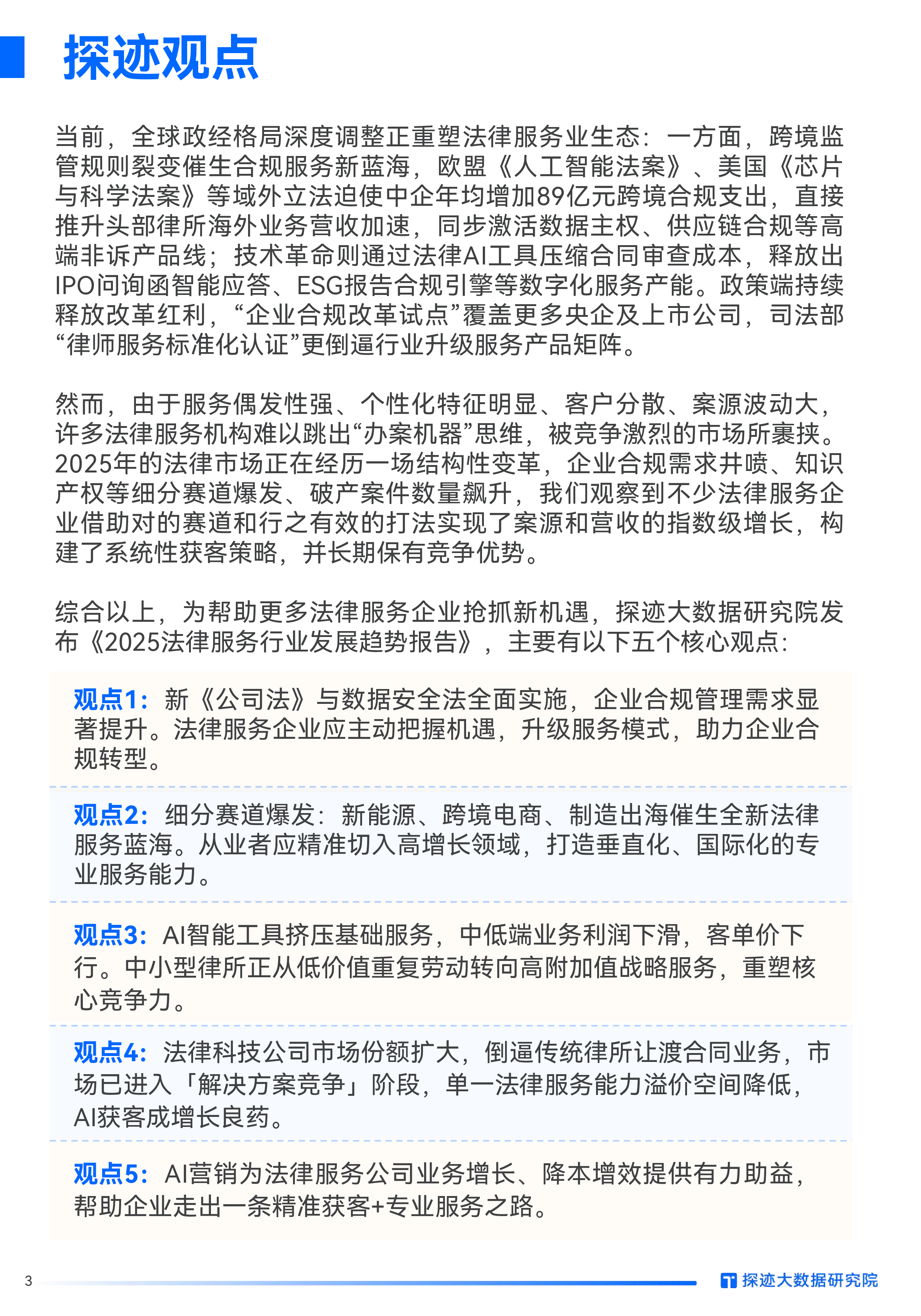 2025年中国法律服务行业发展趋势报告：AI驱动法律赛道升级：从成本中心到价值引擎的蜕变