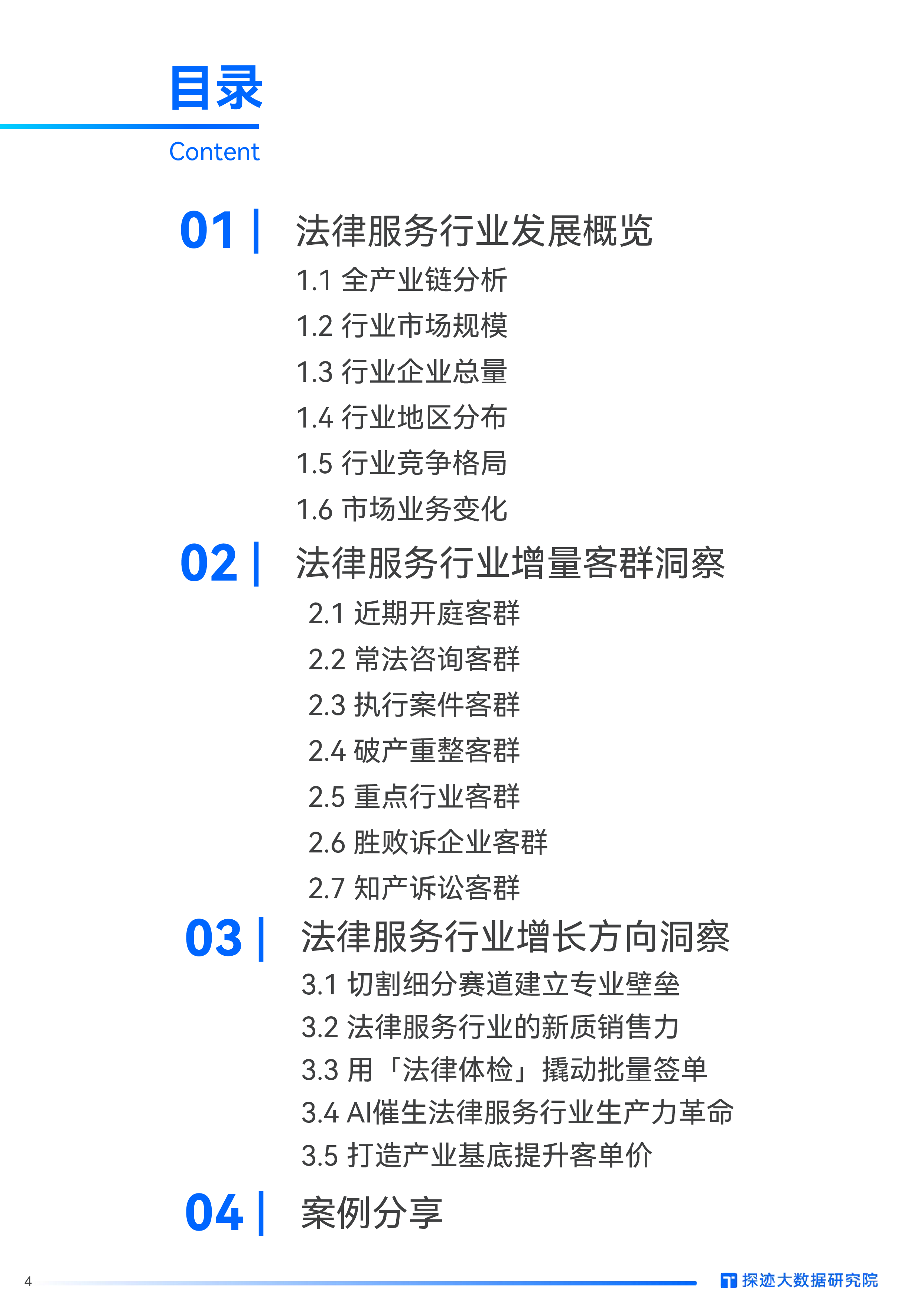2025年中国法律服务行业发展趋势报告：AI驱动法律赛道升级：从成本中心到价值引擎的蜕变