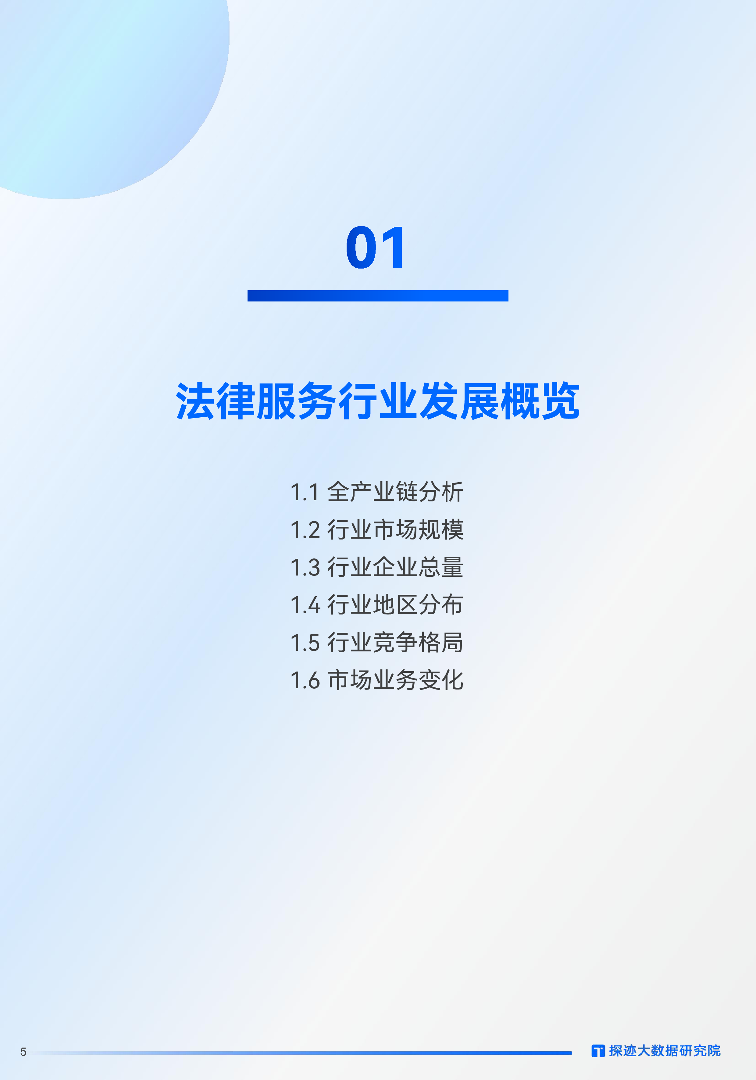 2025年中国法律服务行业发展趋势报告：AI驱动法律赛道升级：从成本中心到价值引擎的蜕变