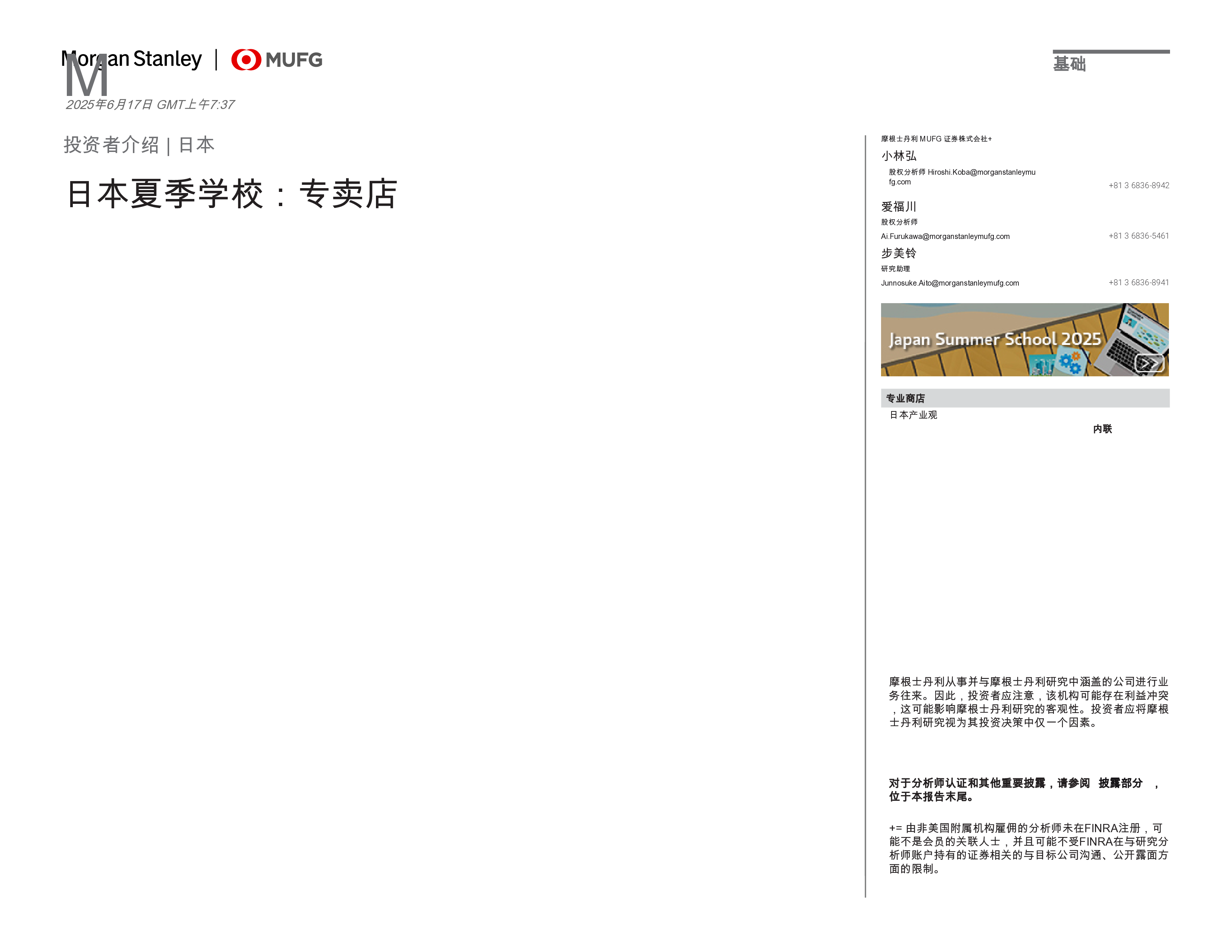 日本暑期学校：专卖店