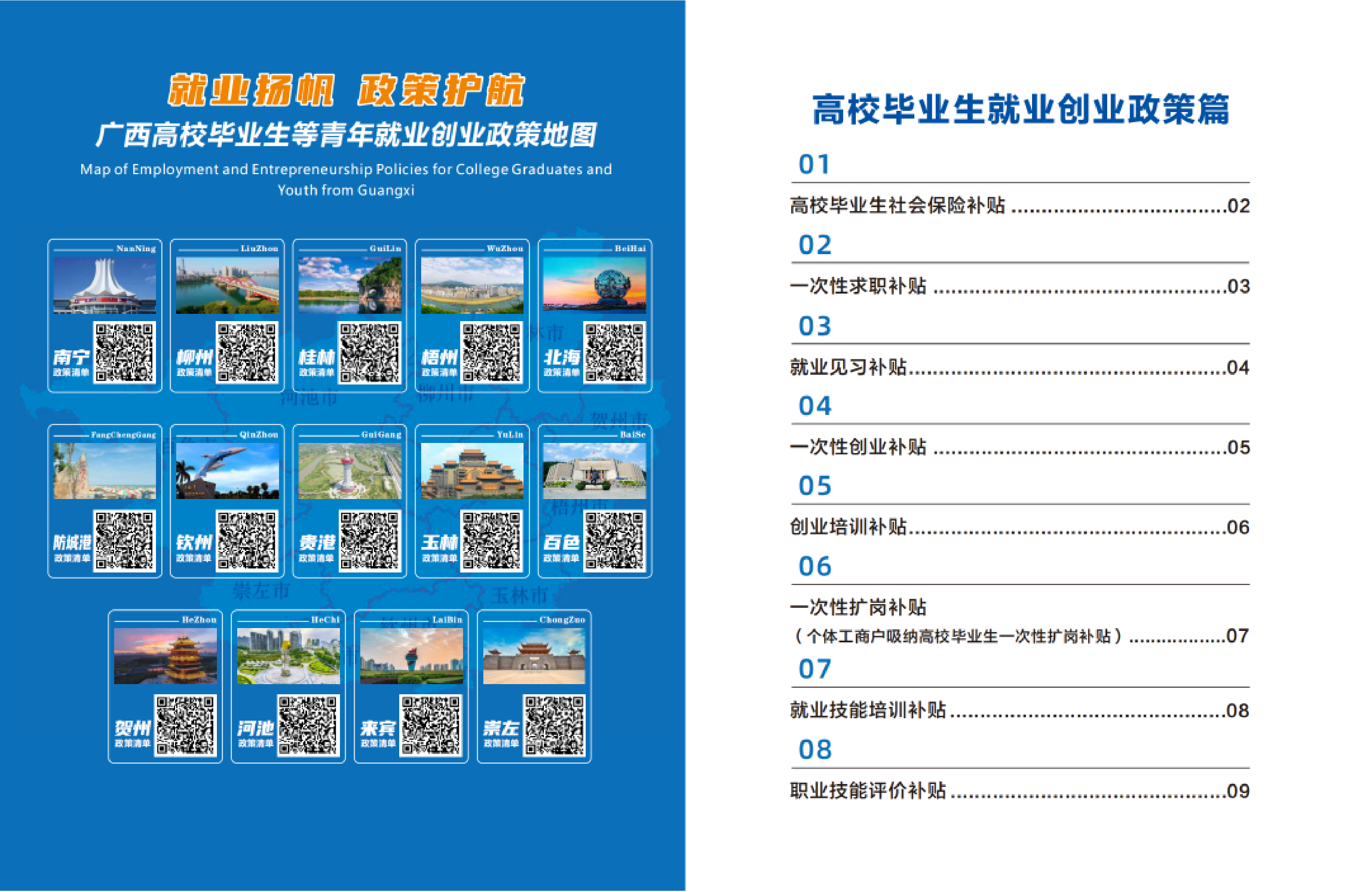 广西高校毕业生就业创业政策服务手册