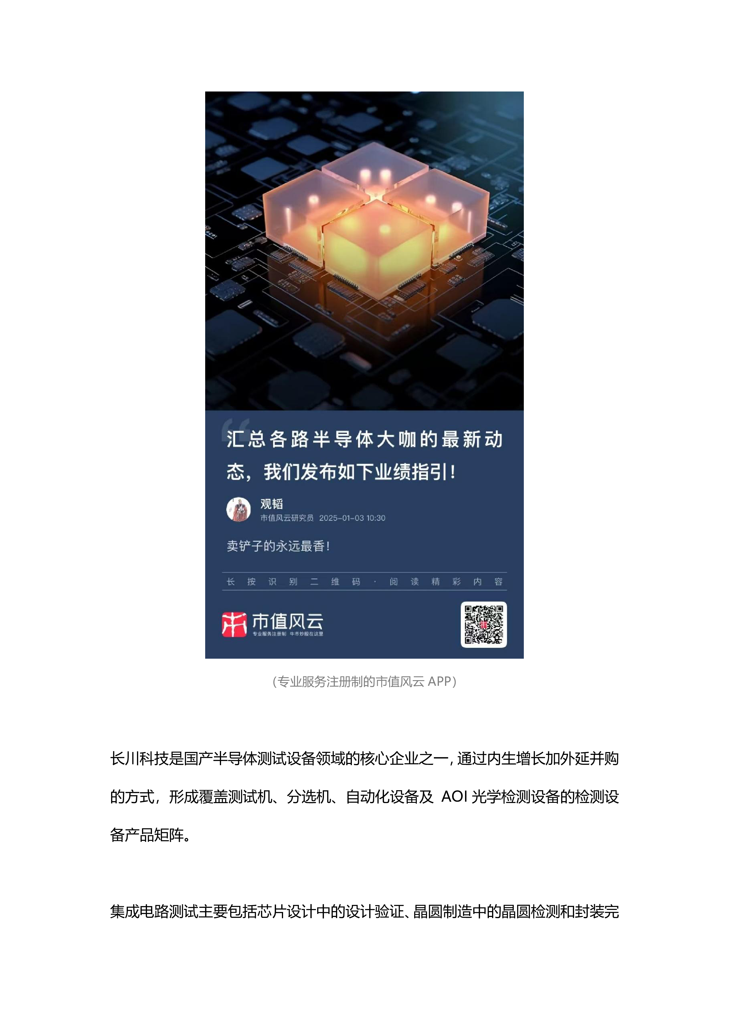 半年报披露枪响!长川科技:半导体检测设备代表先声夺人