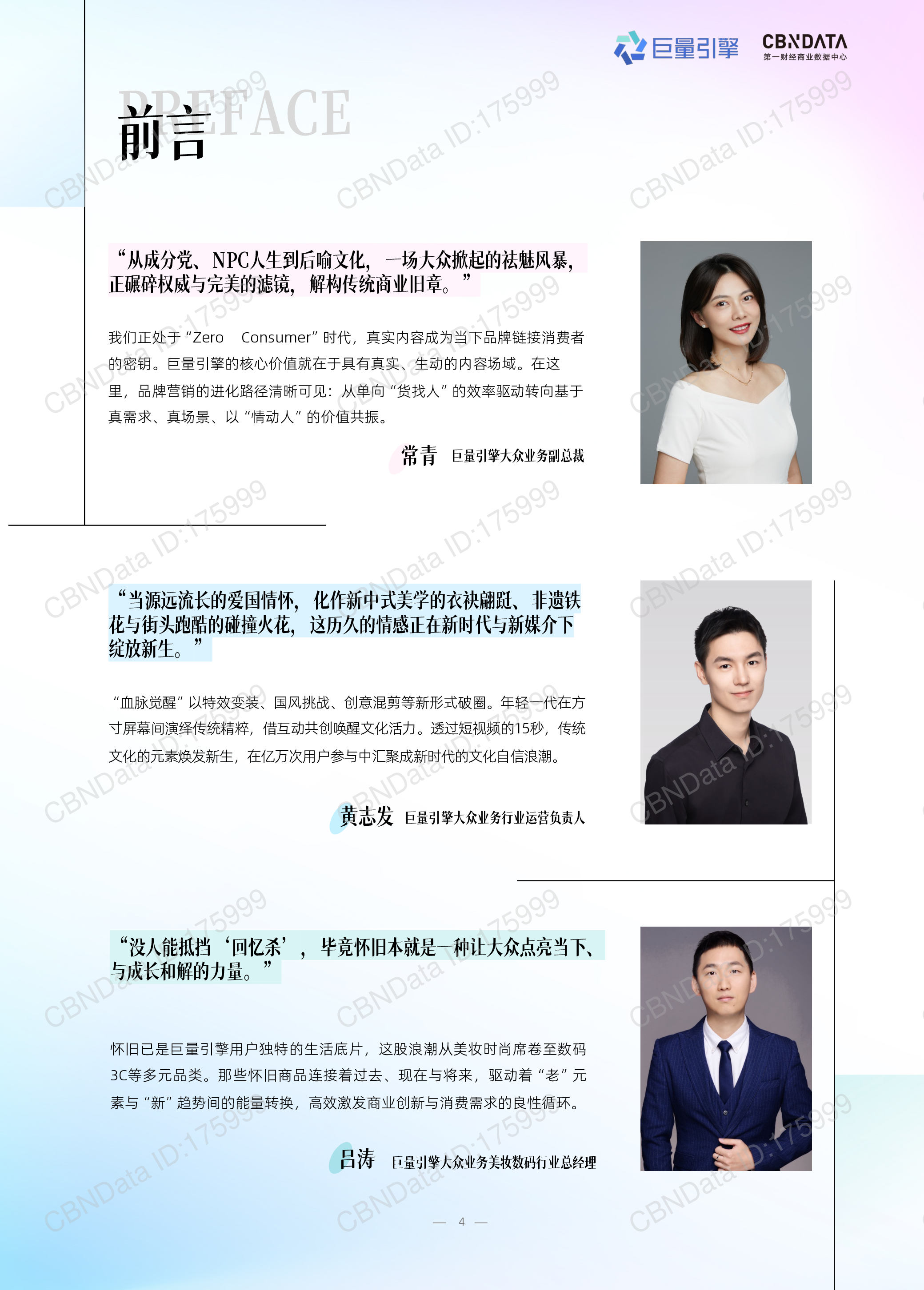 让情绪有着落——2025情绪营销8大趋势洞察报告