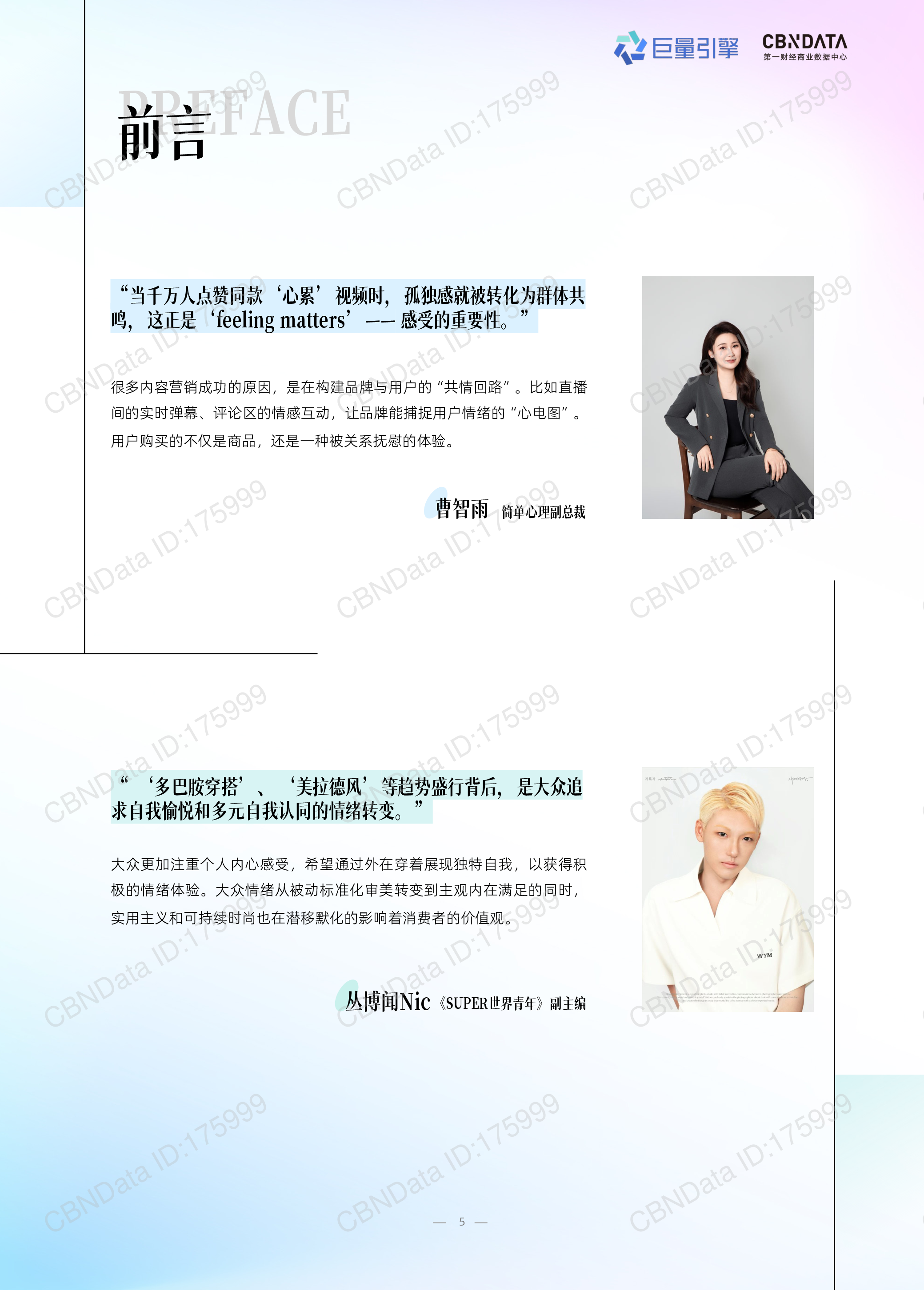 让情绪有着落——2025情绪营销8大趋势洞察报告