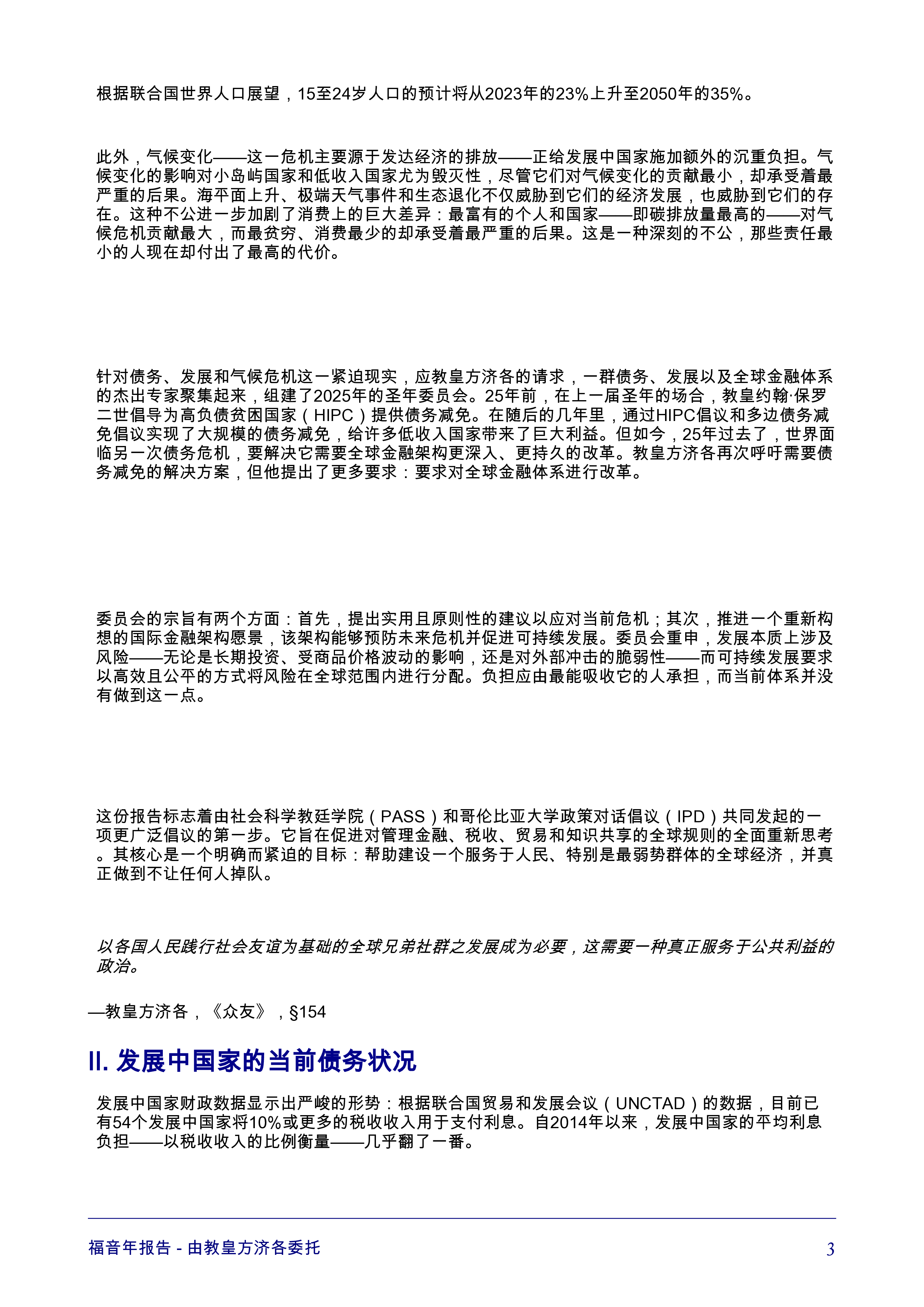 禧年报告:应对债务和发展危机的蓝图,为可持续的以人为本的全球经济创造金融基础