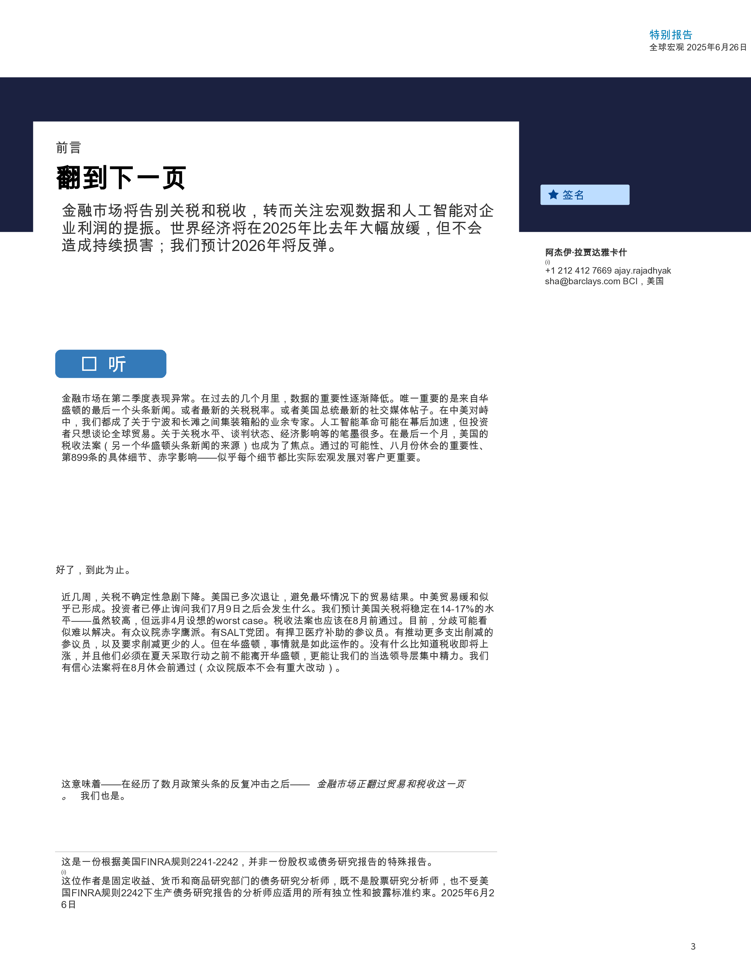 全球_展望_转型_页面