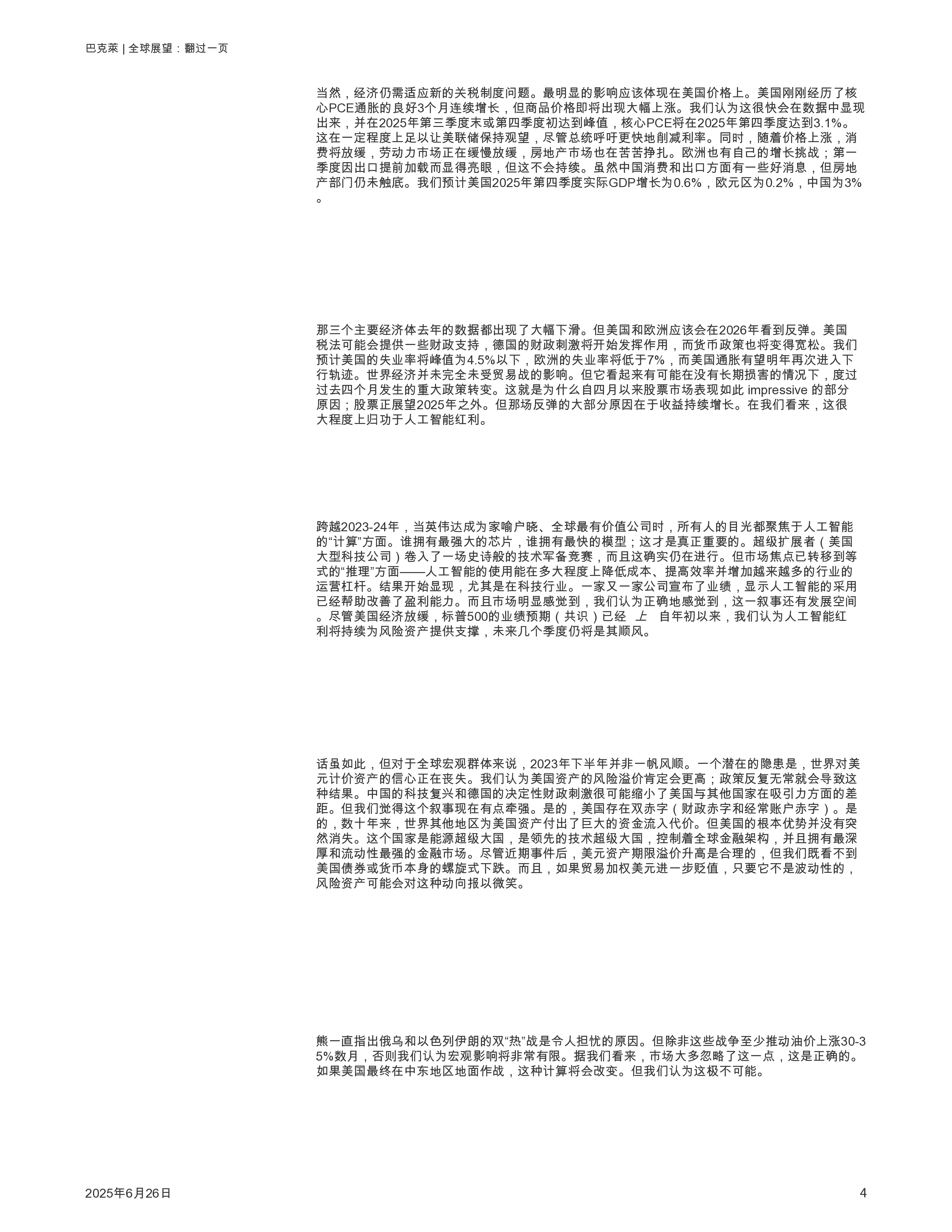 全球_展望_转型_页面