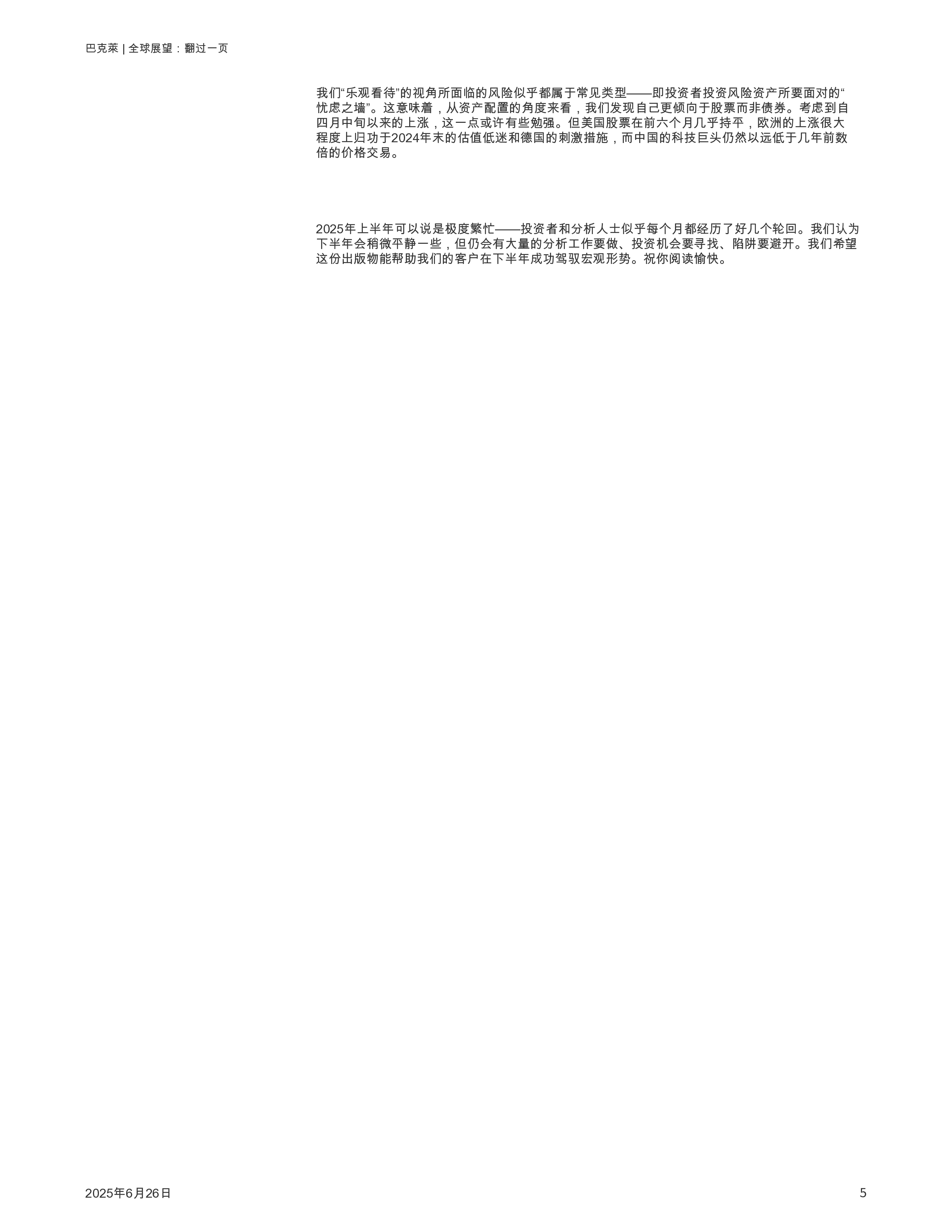 全球_展望_转型_页面