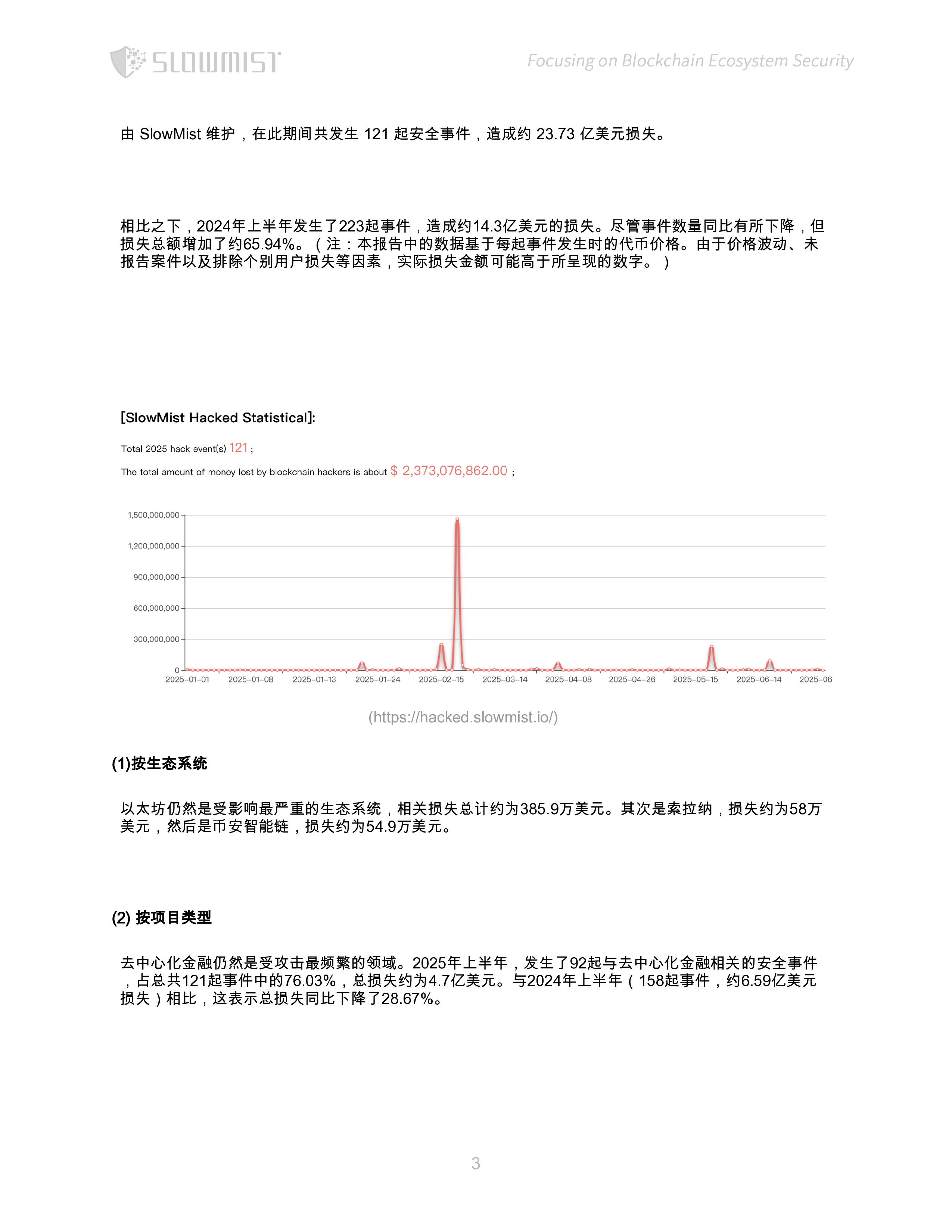 区块链安全趋势与反洗钱格局报告