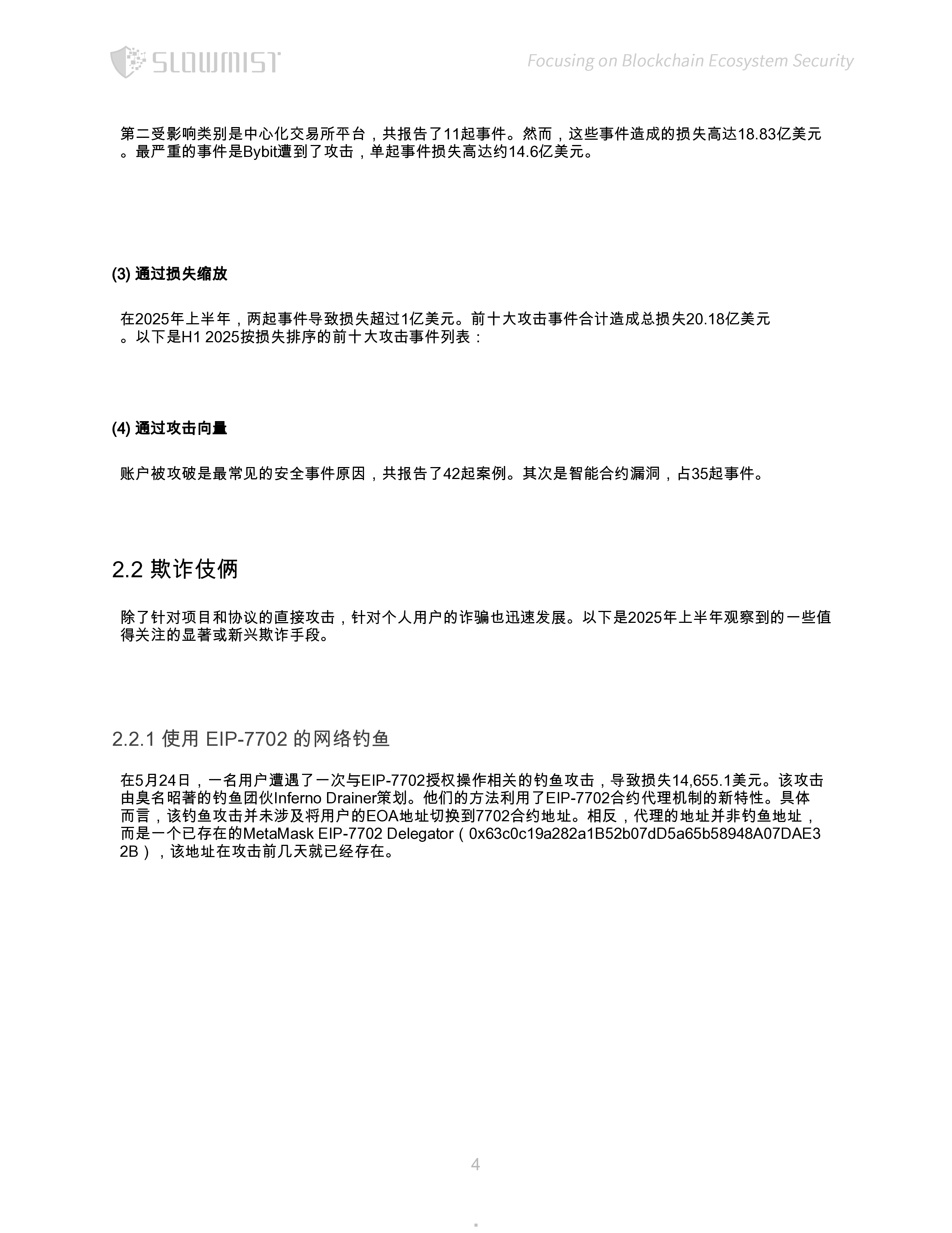 区块链安全趋势与反洗钱格局报告
