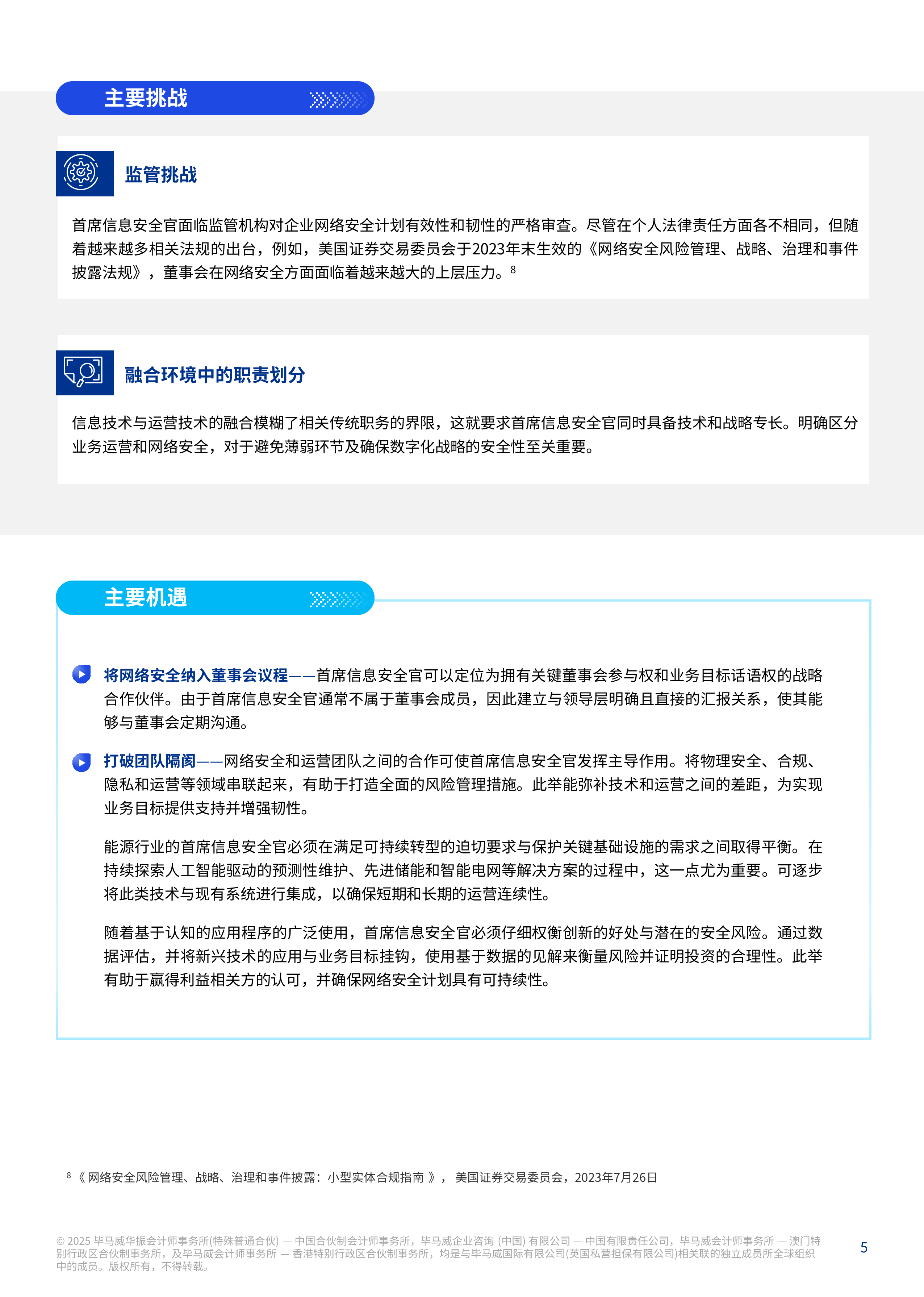 2025能源行业网络安全重要趋势