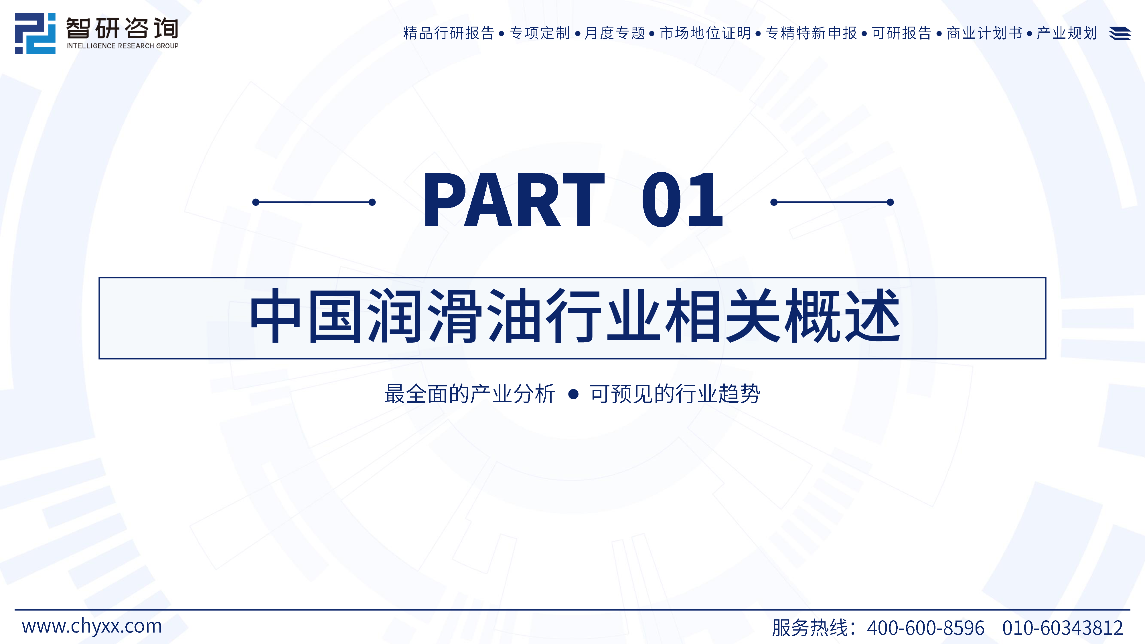 2025年中国润滑油行业市场供需态势及未来前景研判报告