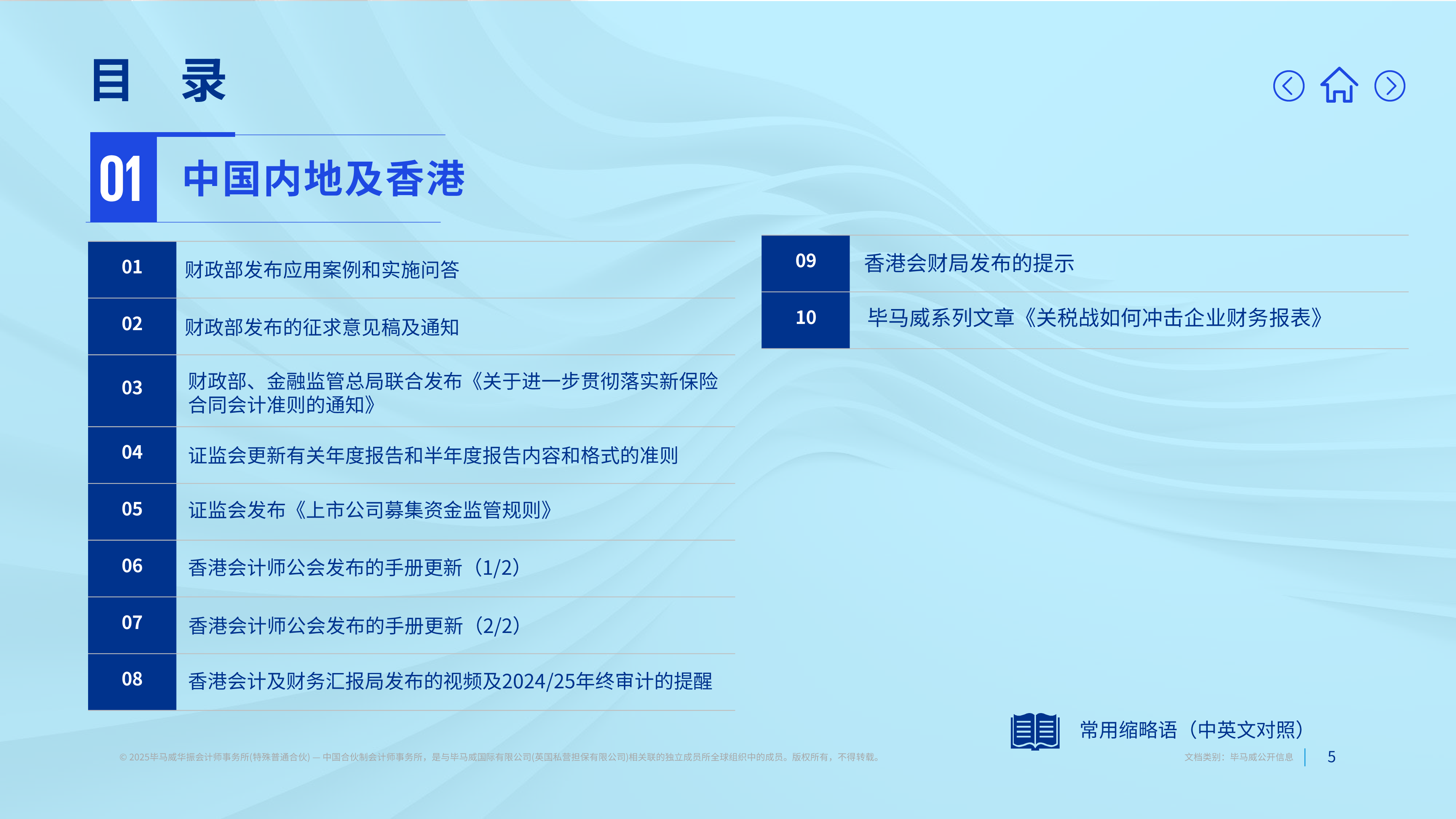 2025年第二季度财会发展回顾