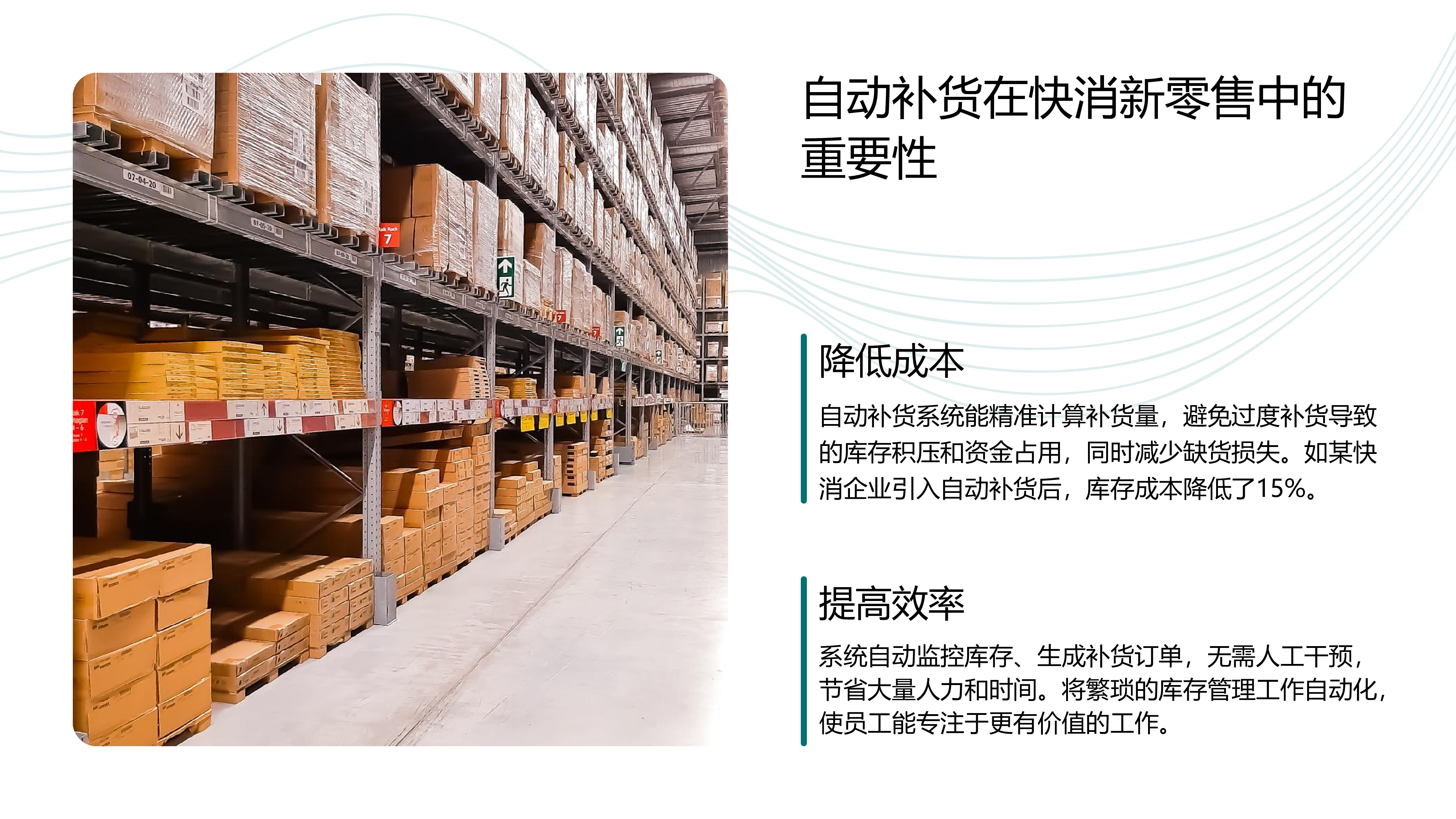 快消新零售自动补货算法优化研究
