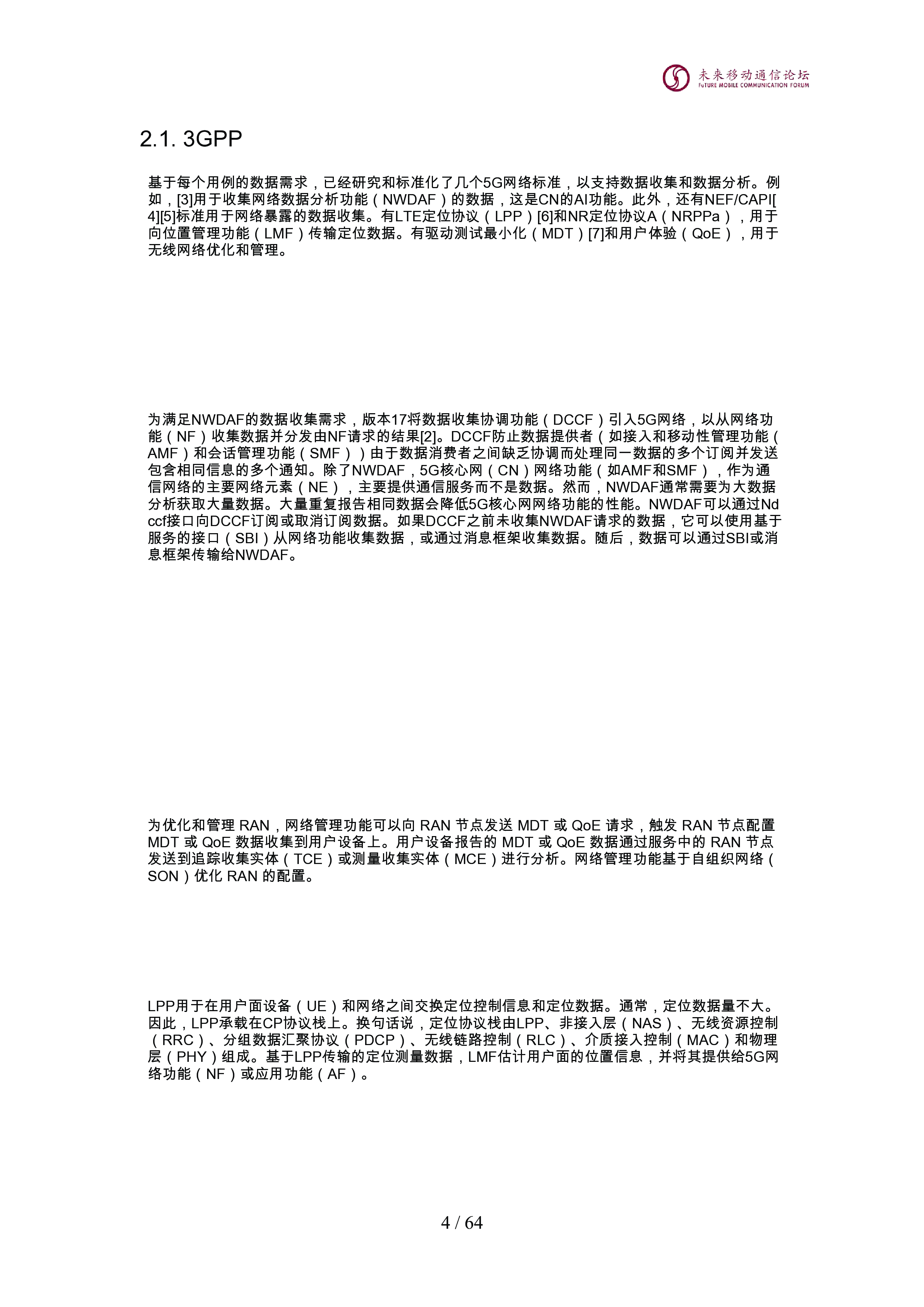 2024全球6G技术大会:10.0D:6g数据面白皮书
