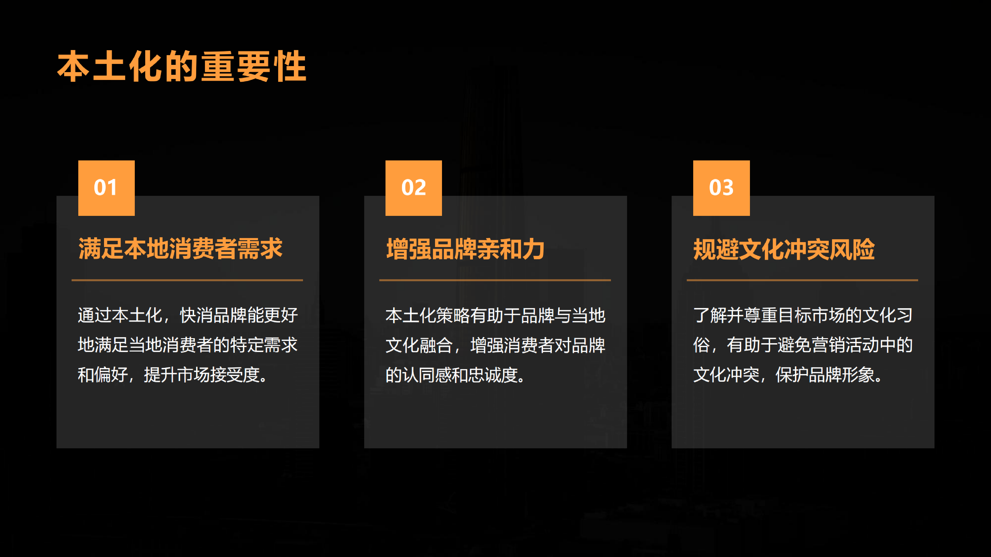 快消品牌出海本土化营销