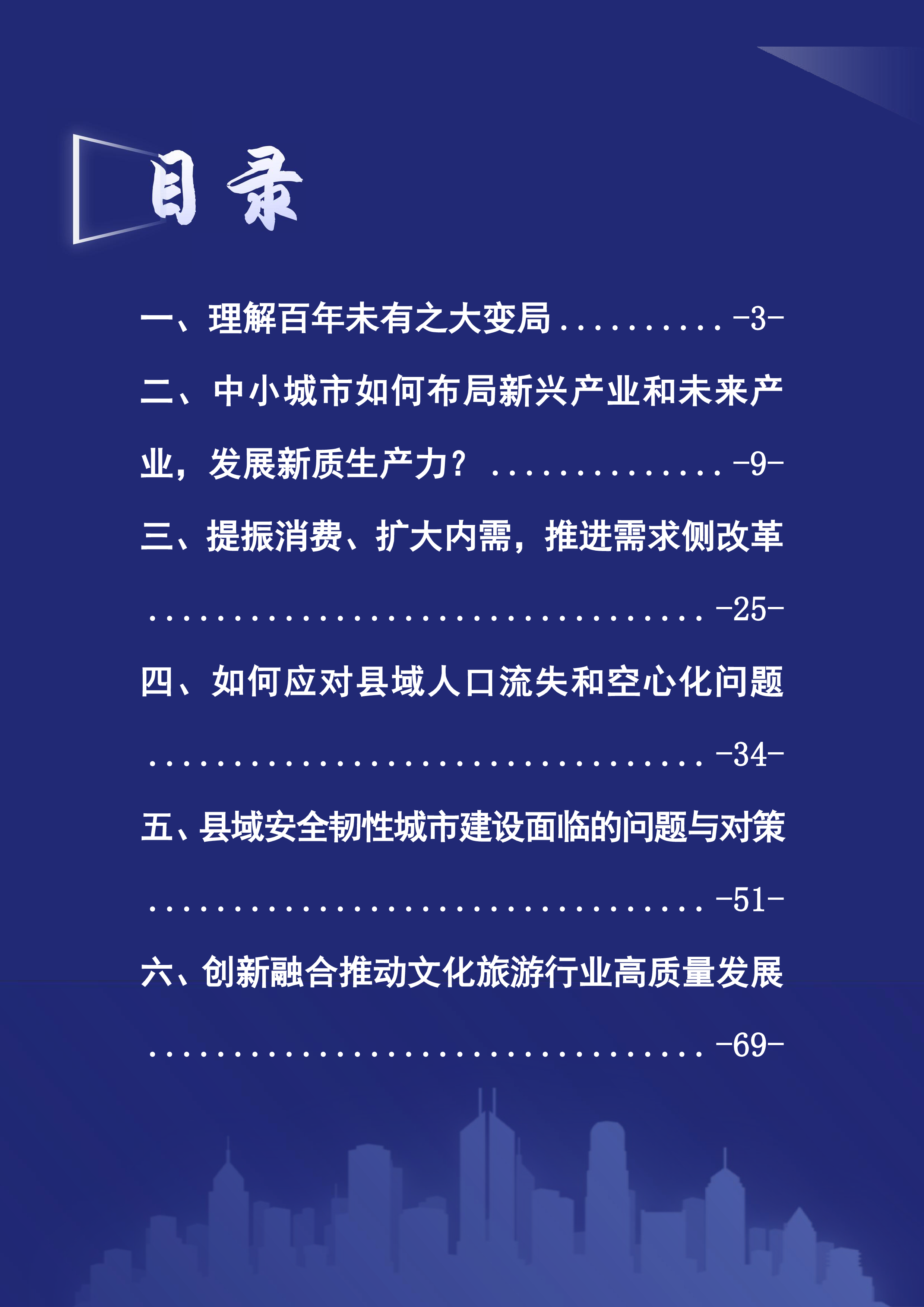 县域十五五规划研究