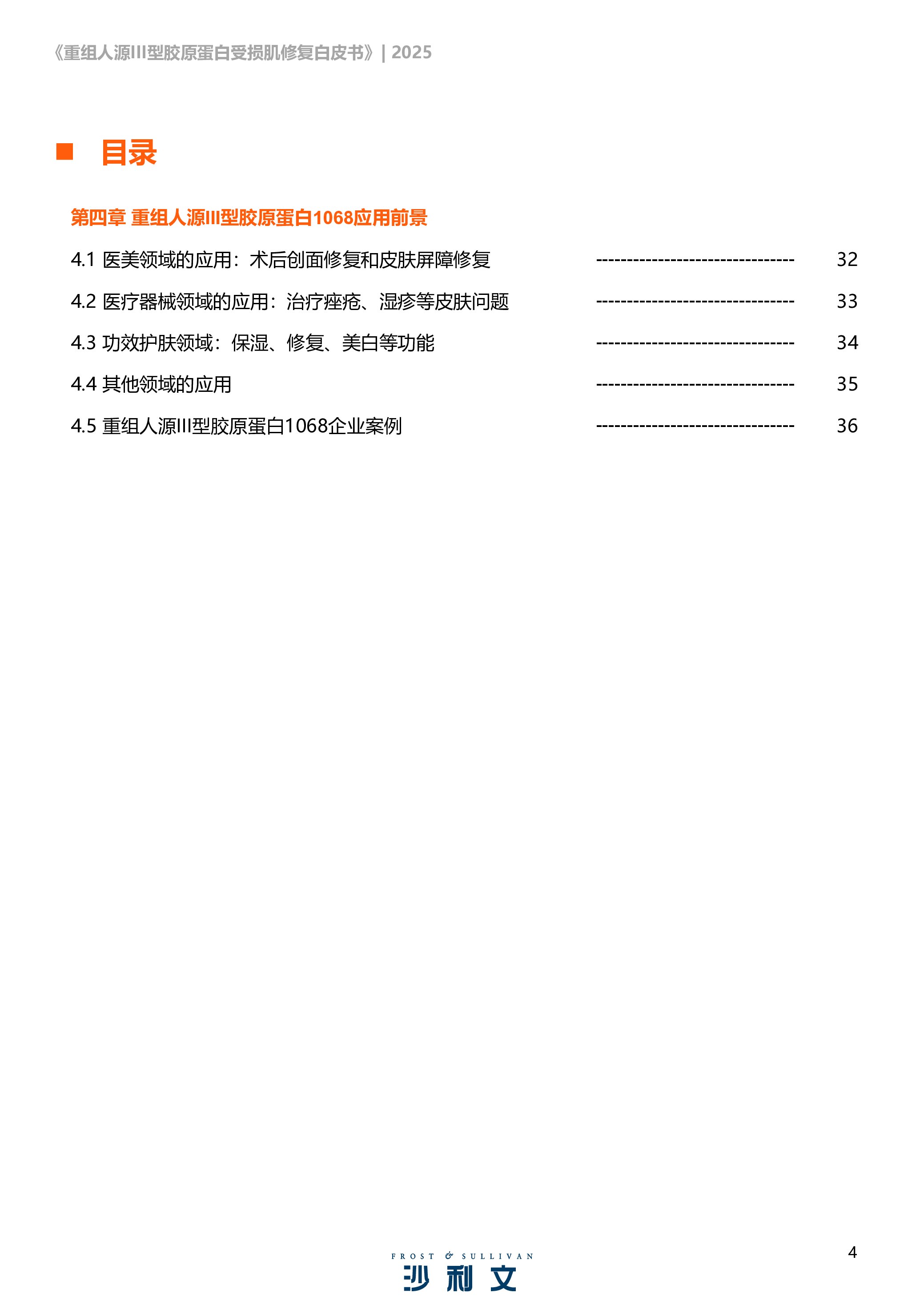重组人源III型胶原蛋白受损肌修复白皮书