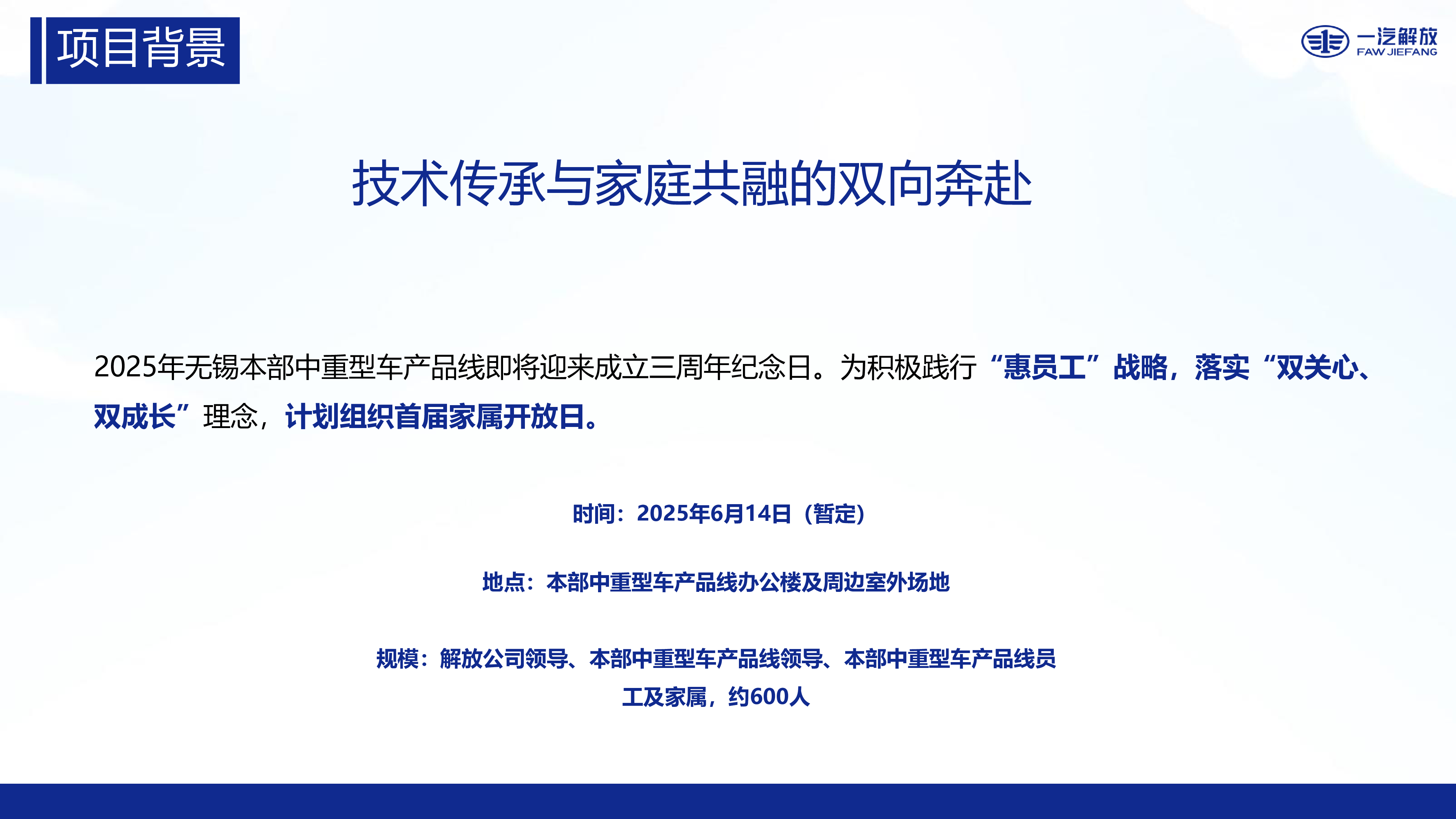 2025年汽车家庭日活动方案