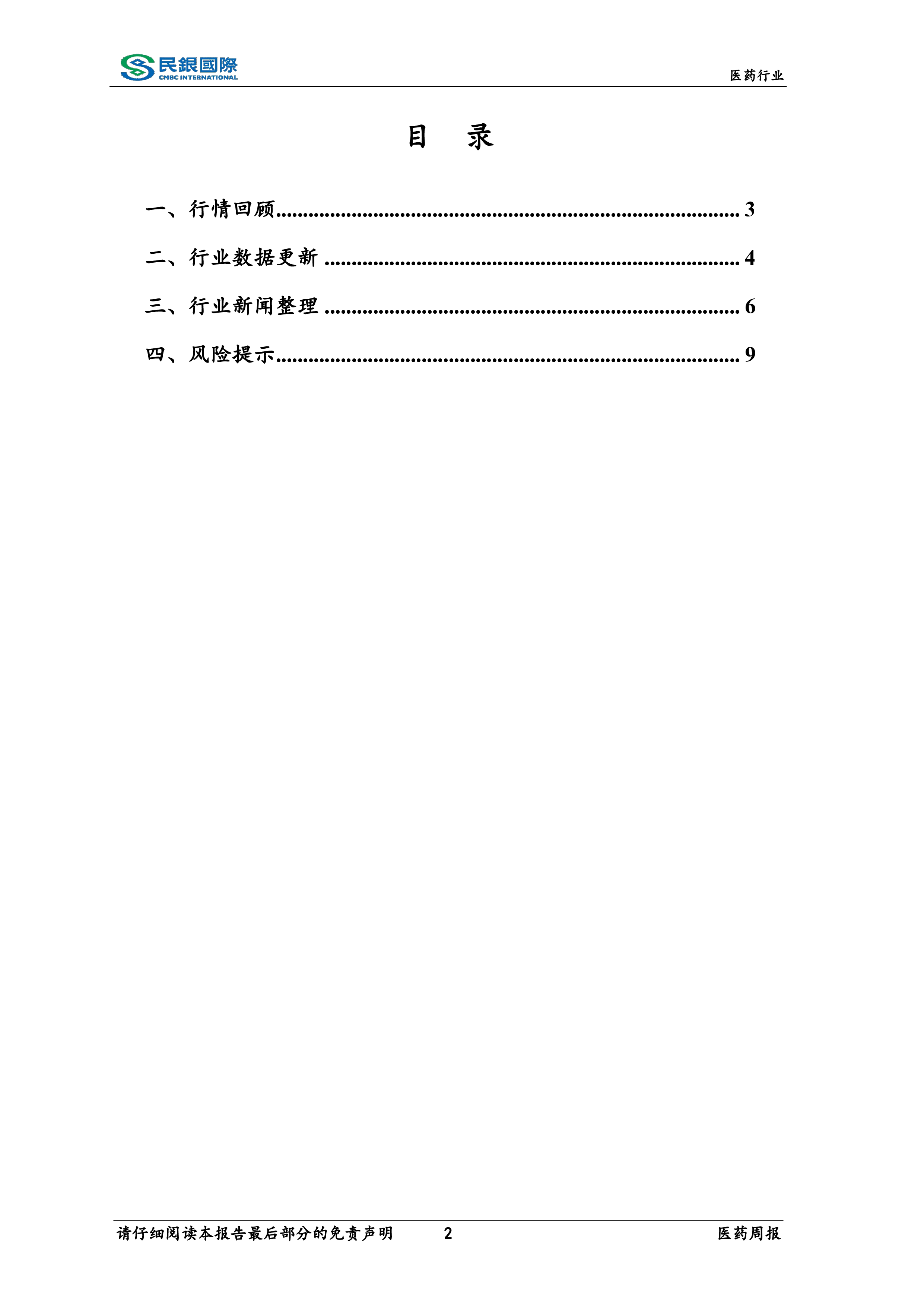 医药行业月报（2025年5期）：医保支持创新药产业高质量发展