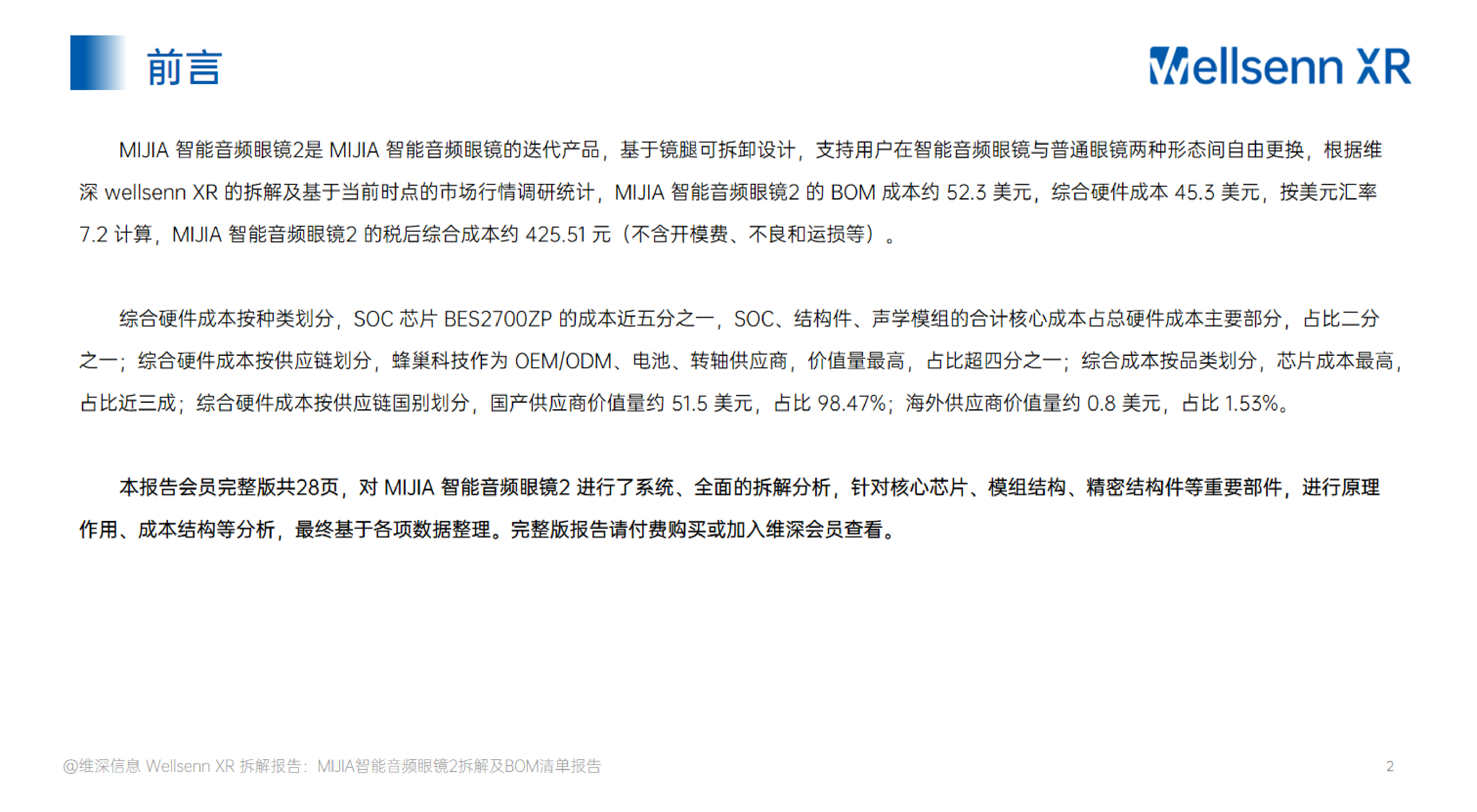 AI眼镜拆解及BOM成本报告:MIJIA智能音频眼镜2