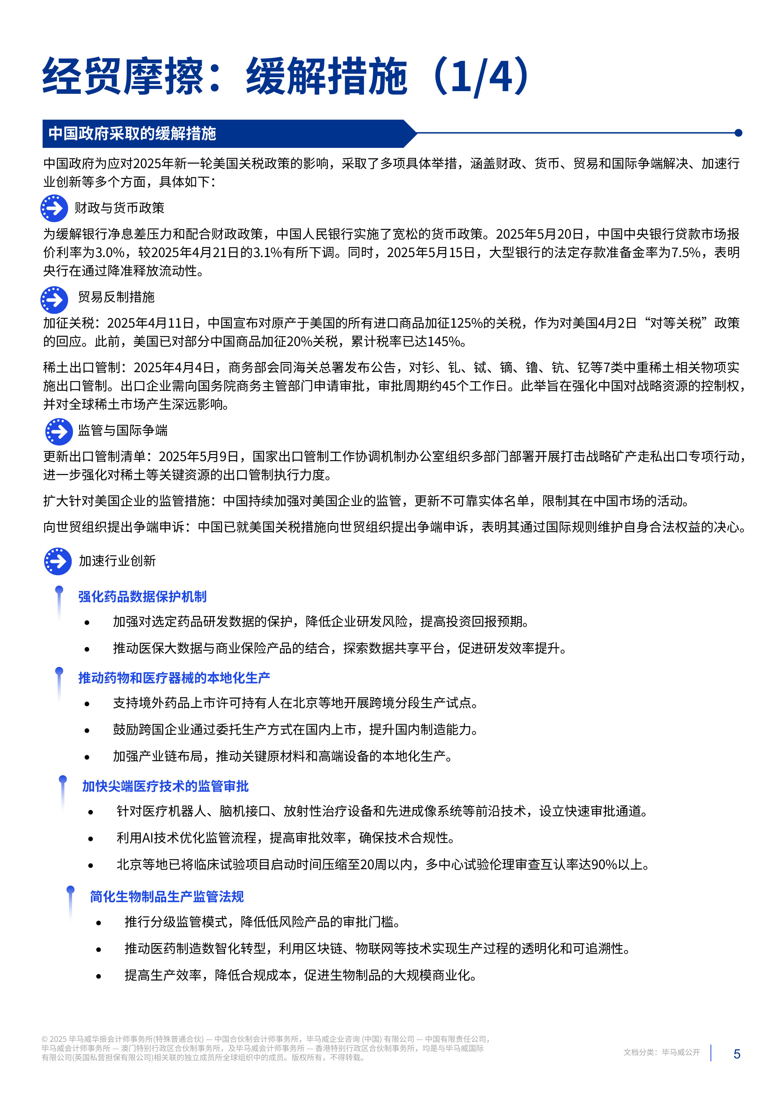 经贸摩擦对中国生命科学行业的影响