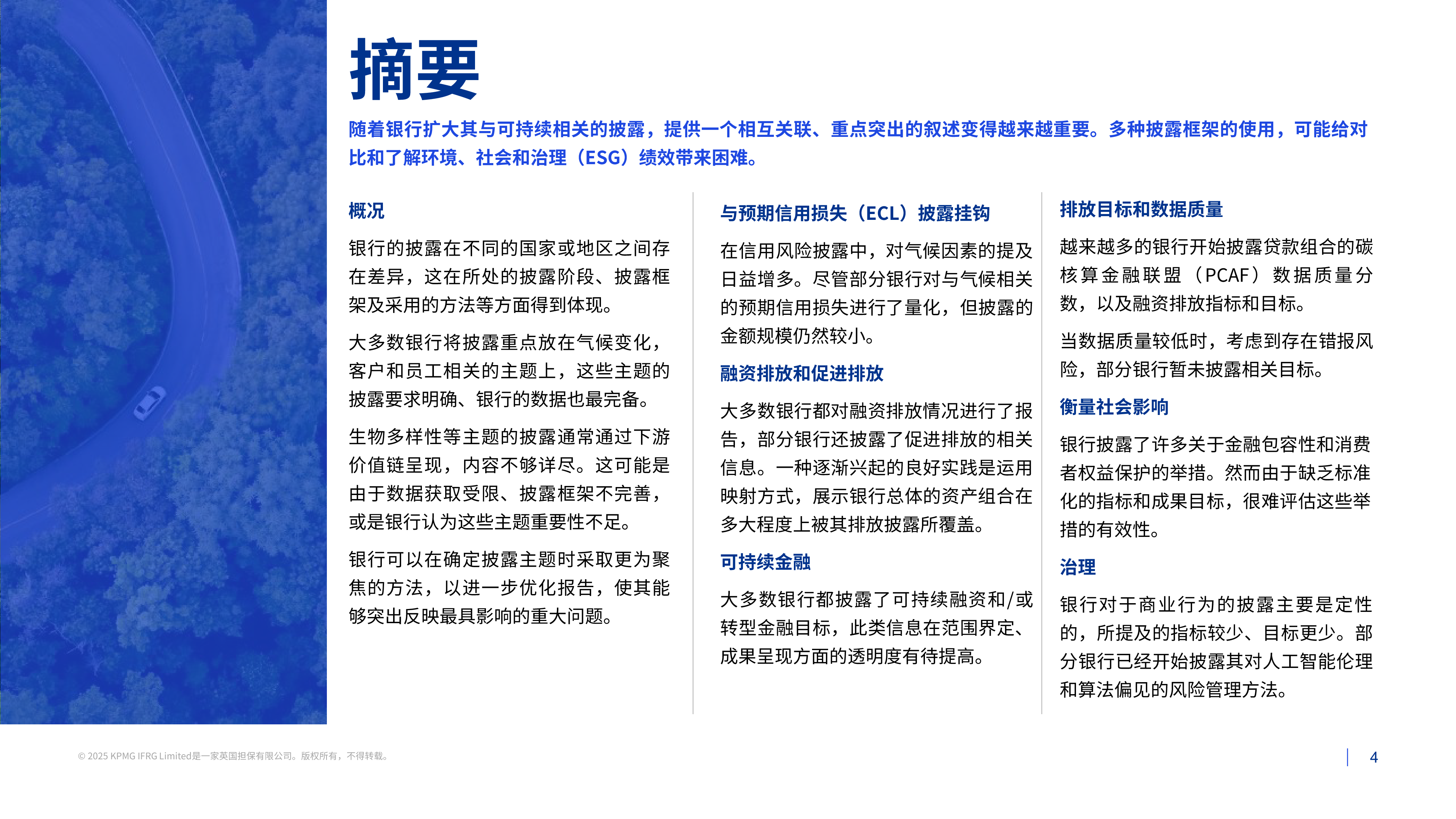 银行业可持续相关信息披露:2024年报告周期基准分析结果