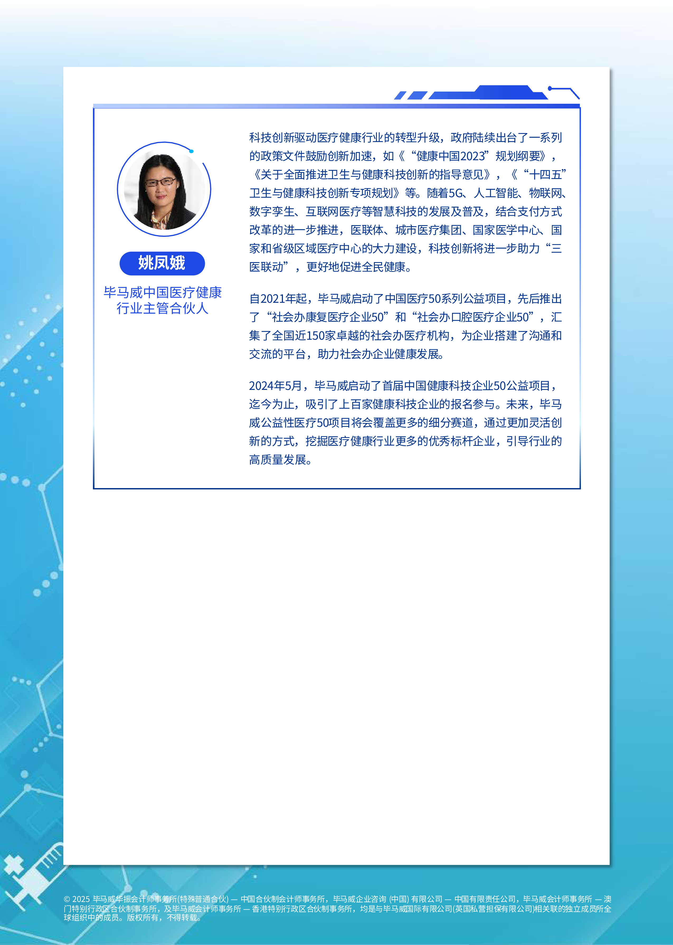 首届中国健康科技企业50报告