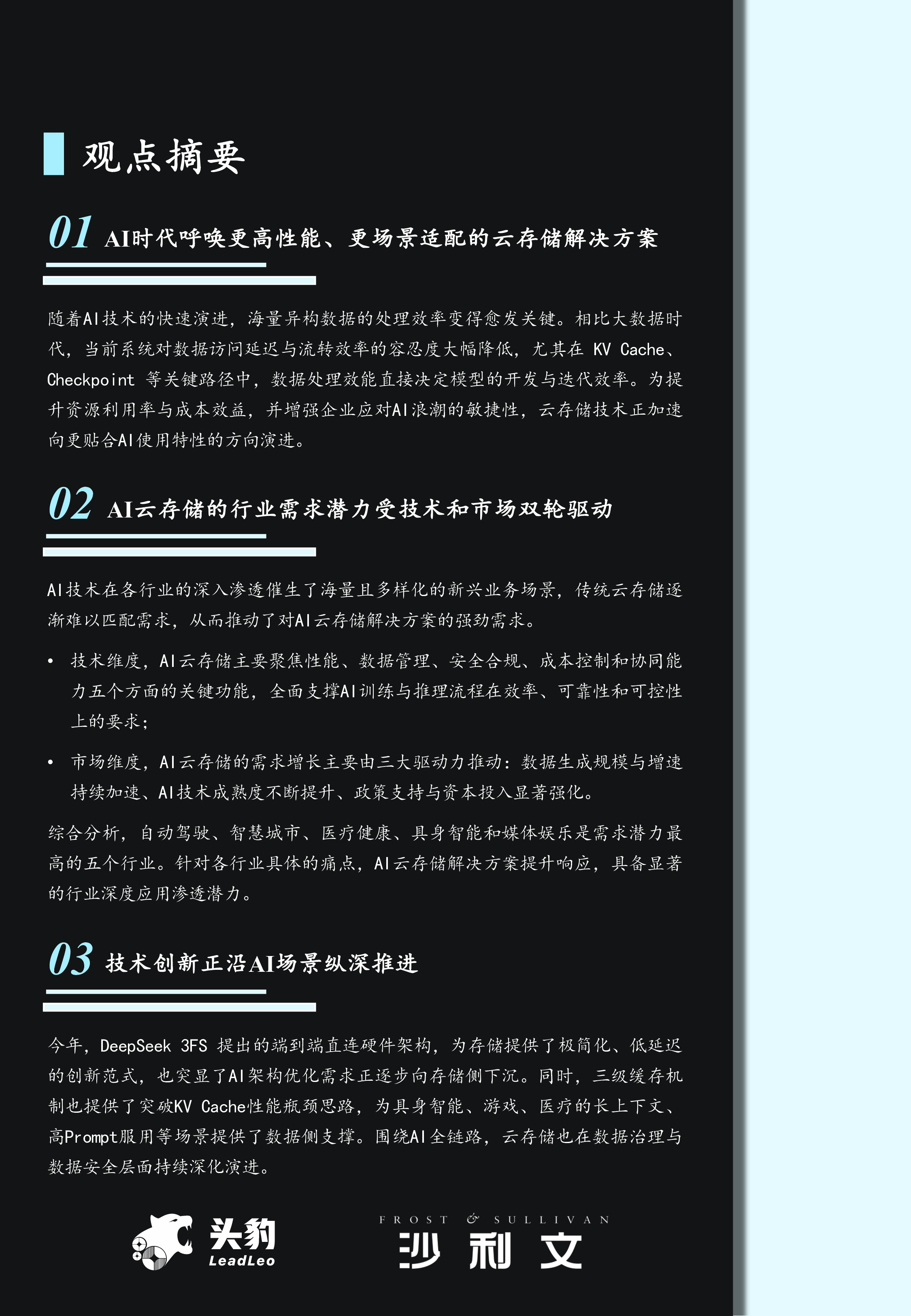 2025年中国AI云存储解决方案市场报告