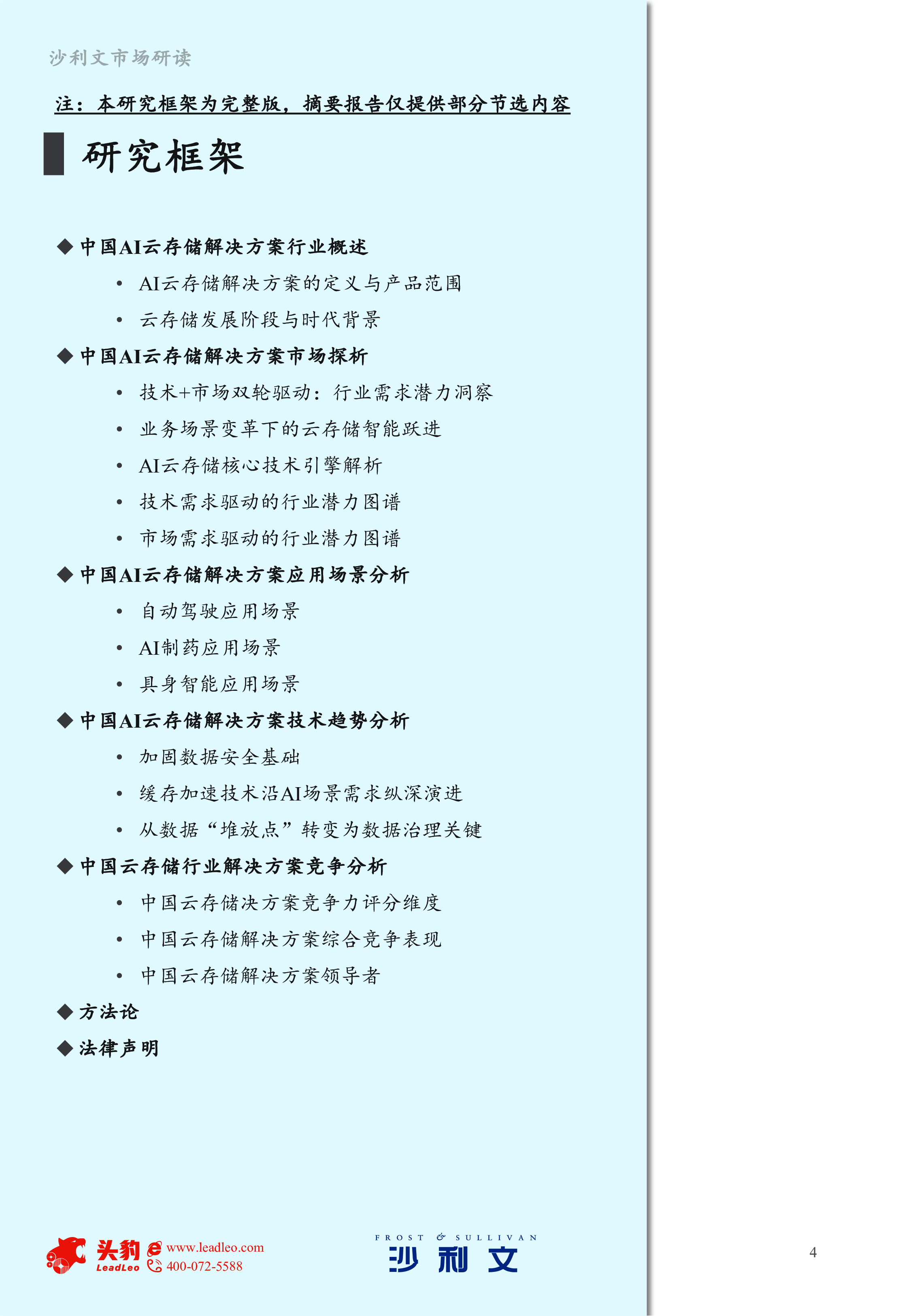 2025年中国AI云存储解决方案市场报告