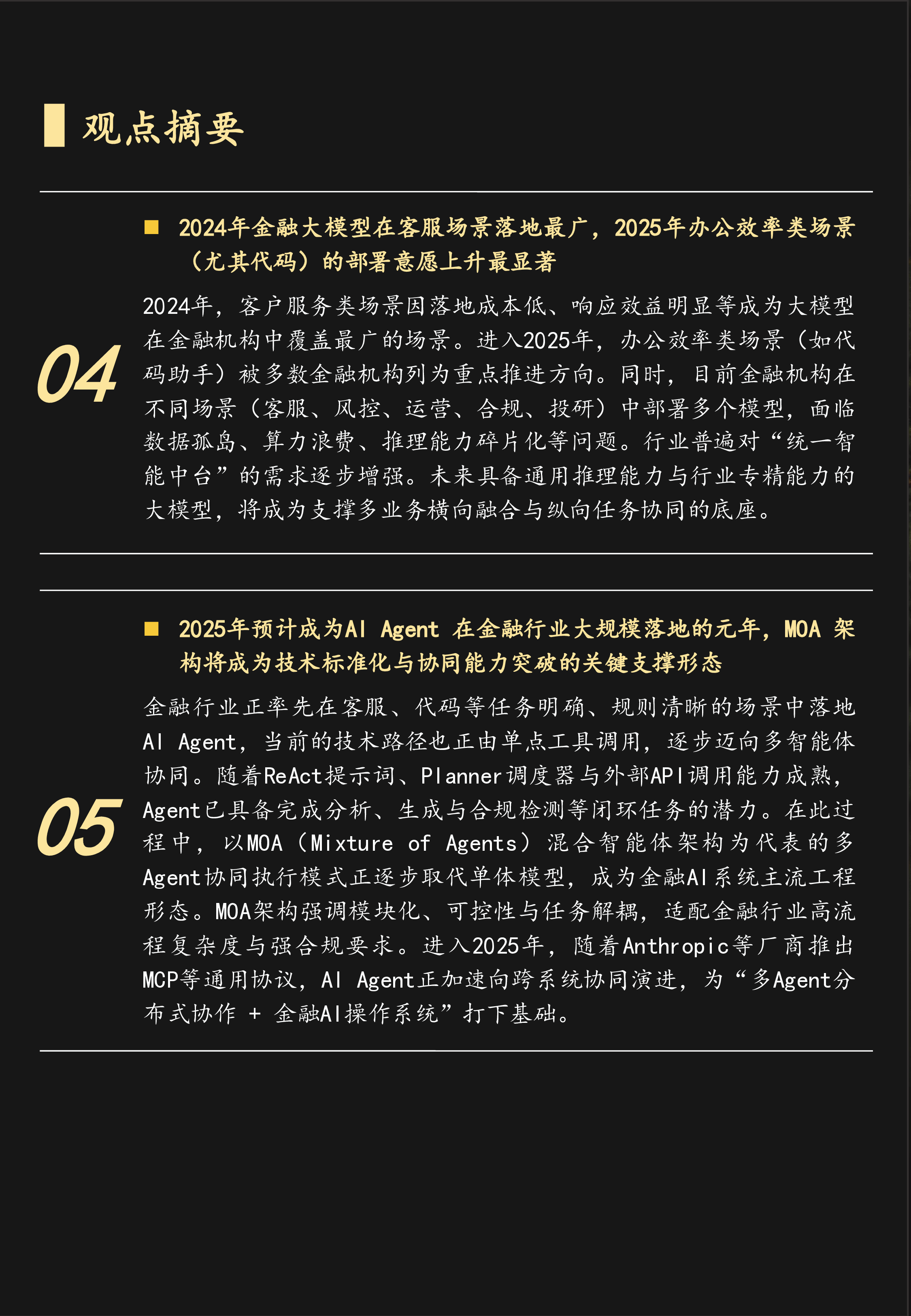 中国金融大模型市场追踪报告,2024全年